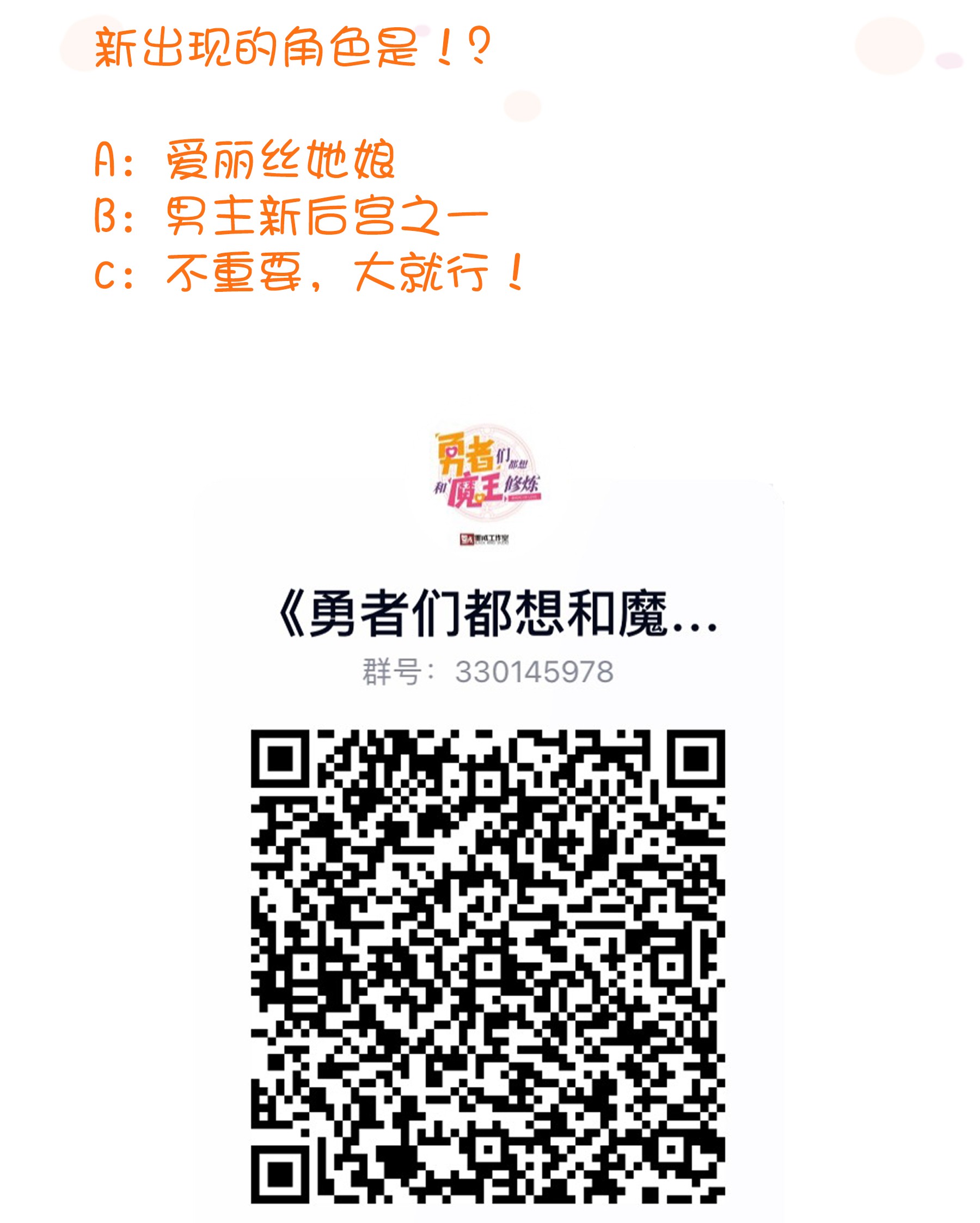 勇者们都想和魔王修炼006 作弊