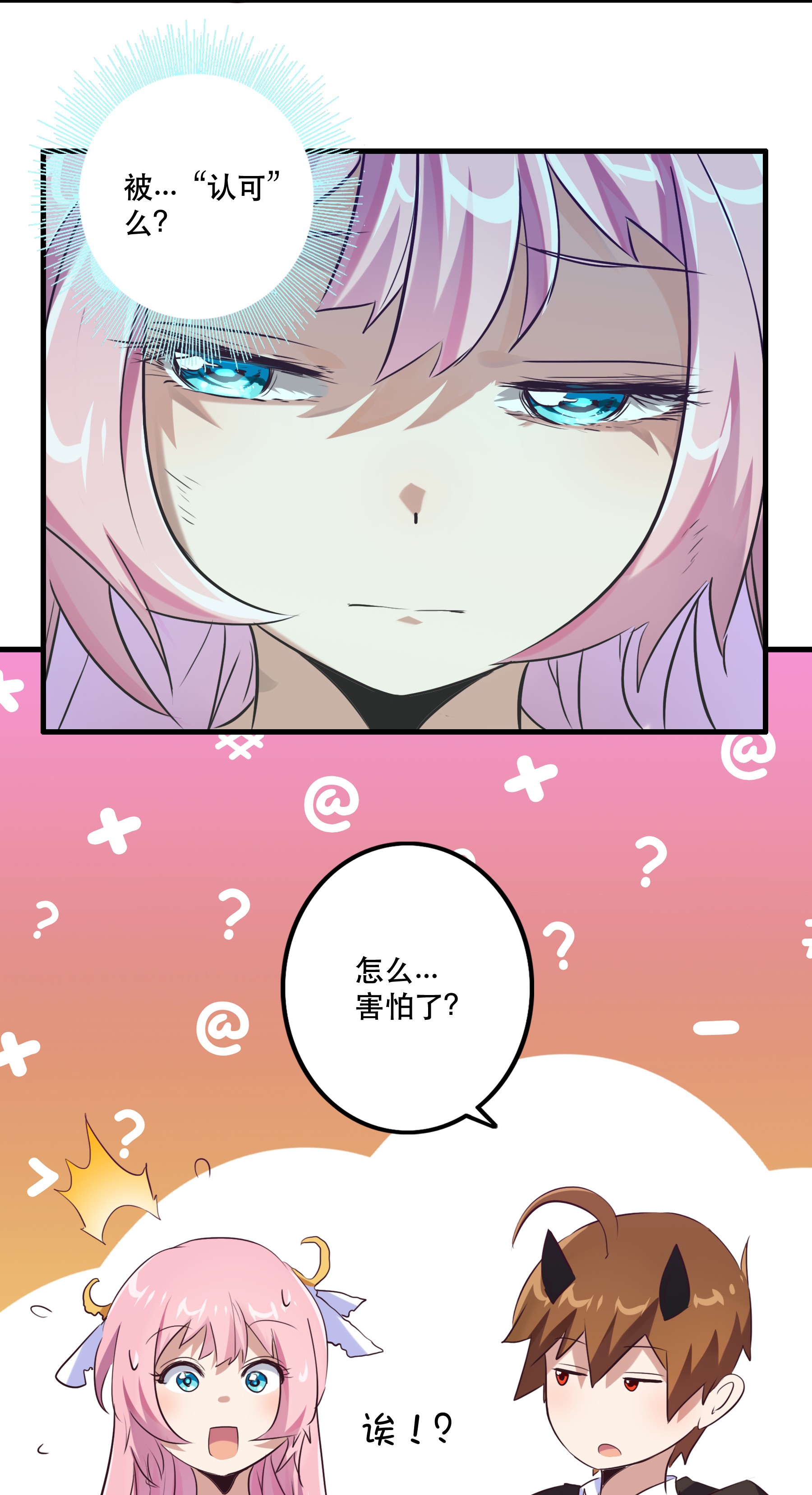 勇者们都想和魔王修炼007 认可