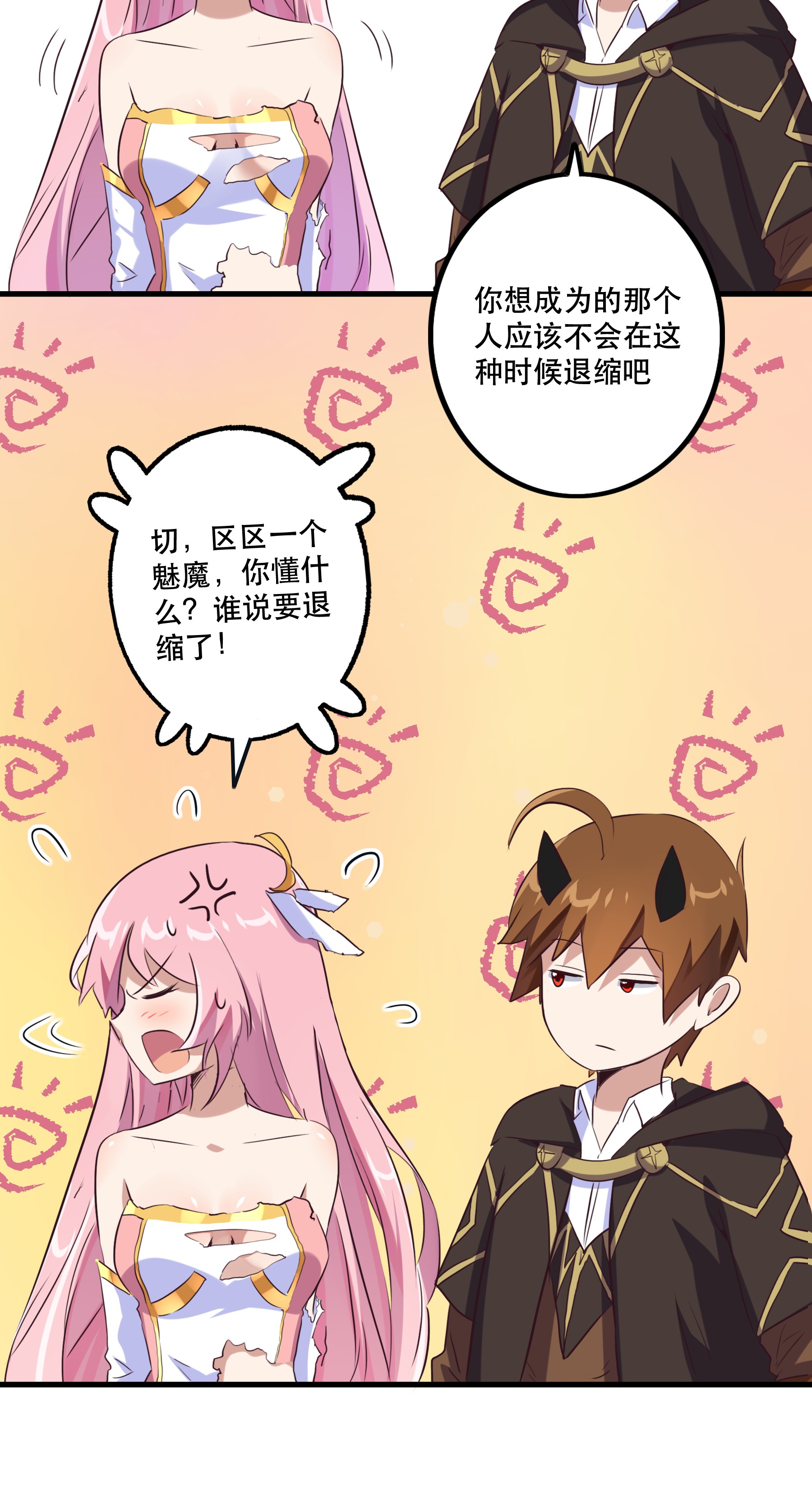 勇者们都想和魔王修炼007 认可