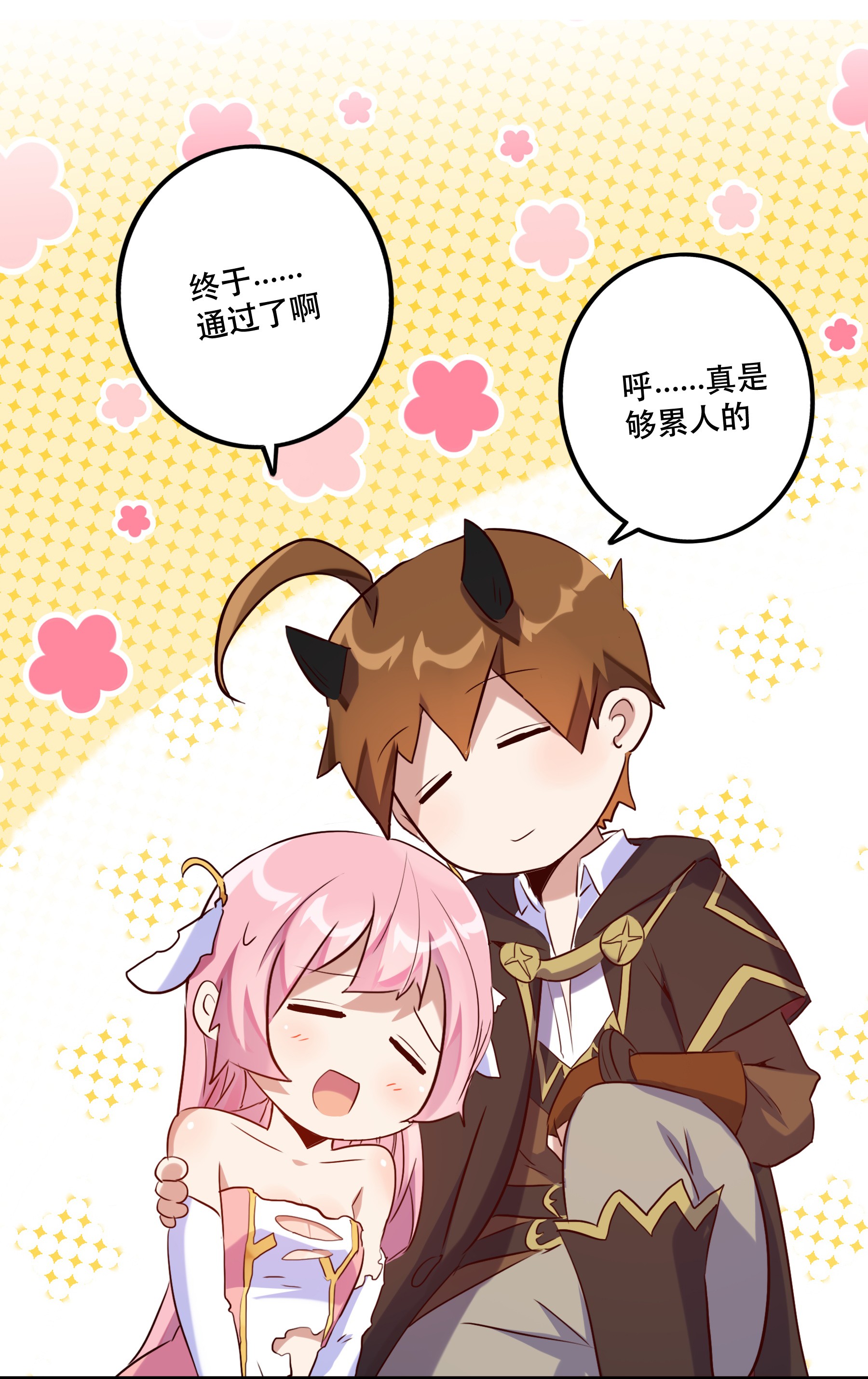 勇者们都想和魔王修炼007 认可