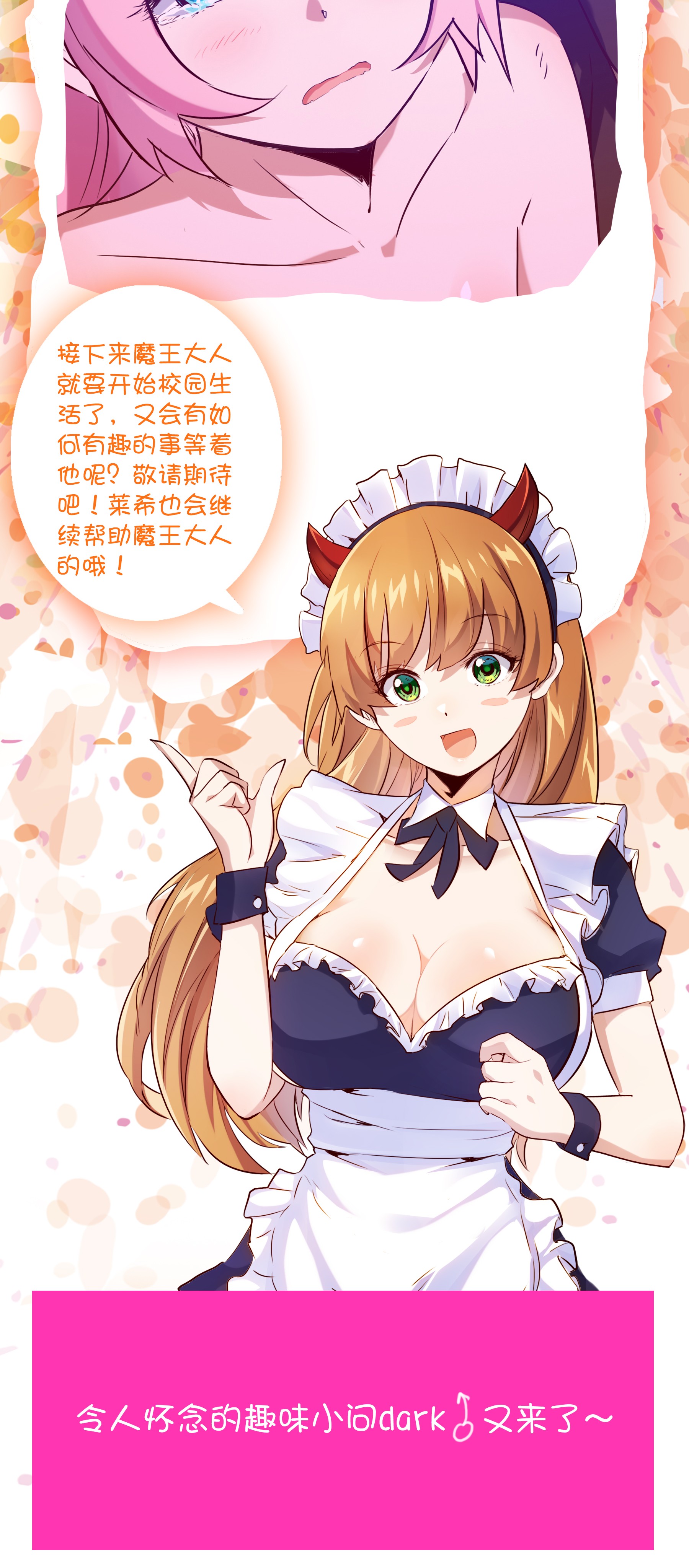 勇者们都想和魔王修炼007 认可