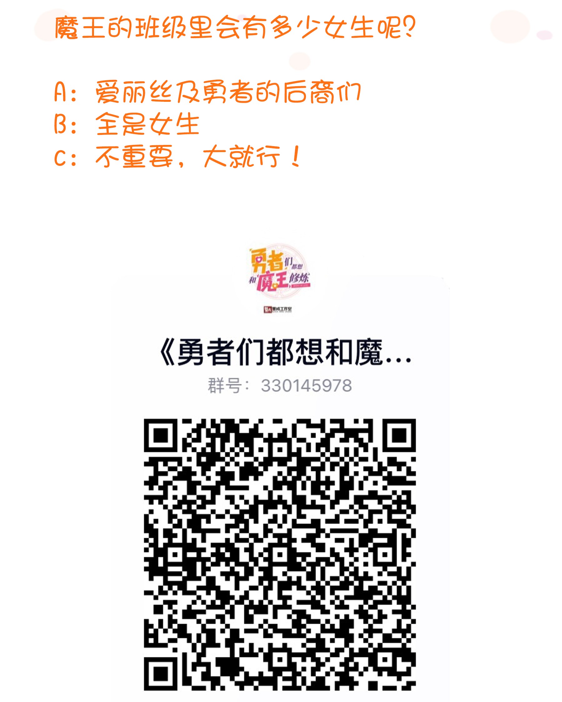 勇者们都想和魔王修炼007 认可