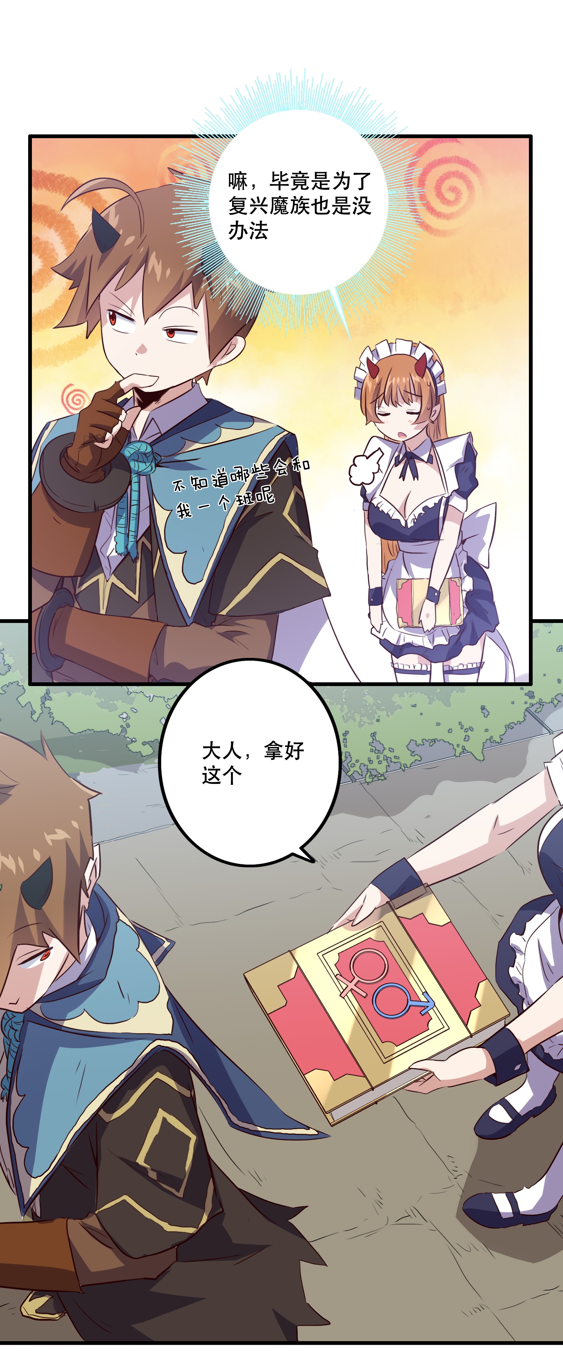 勇者们都想和魔王修炼008 新学期