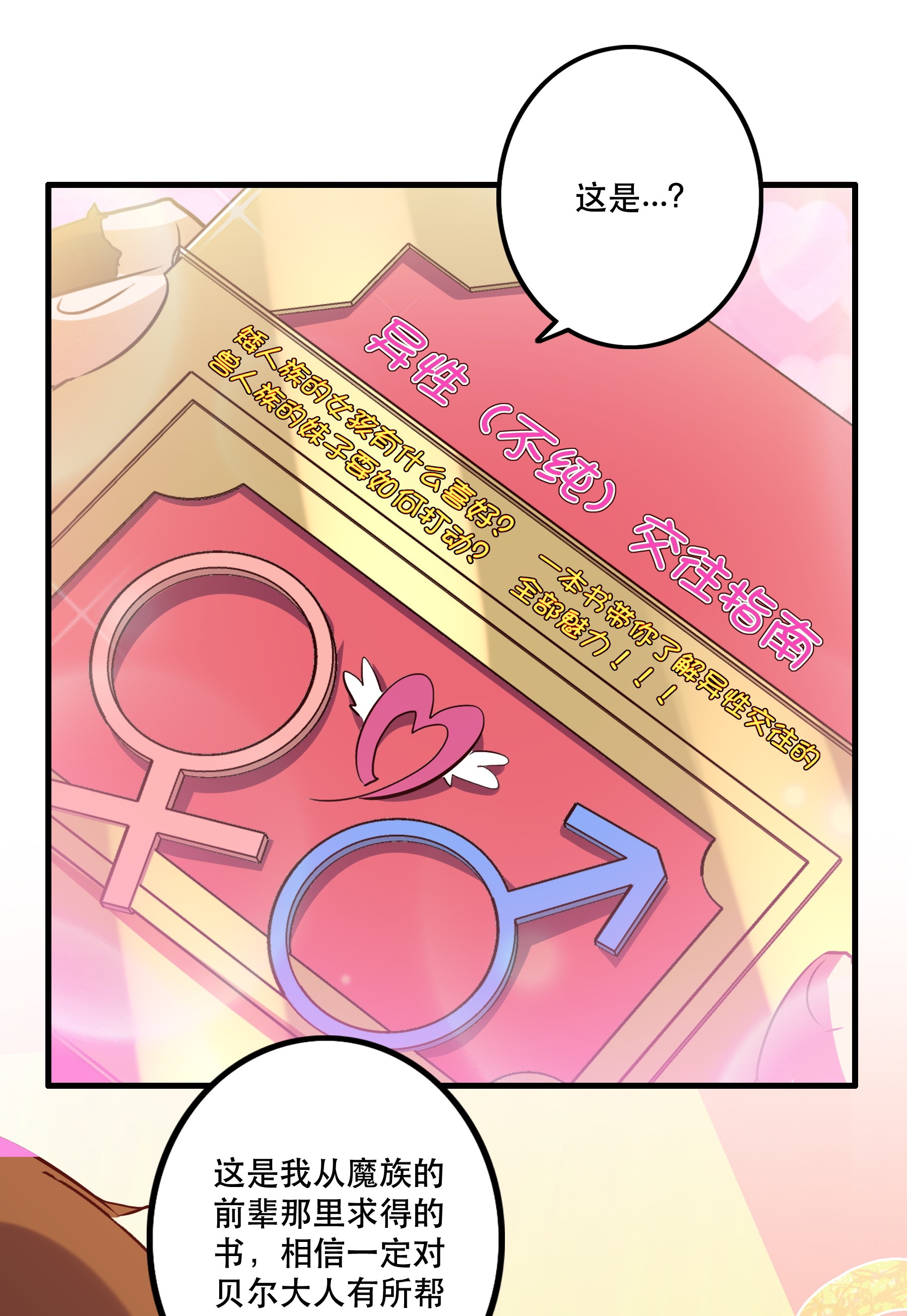 勇者们都想和魔王修炼008 新学期