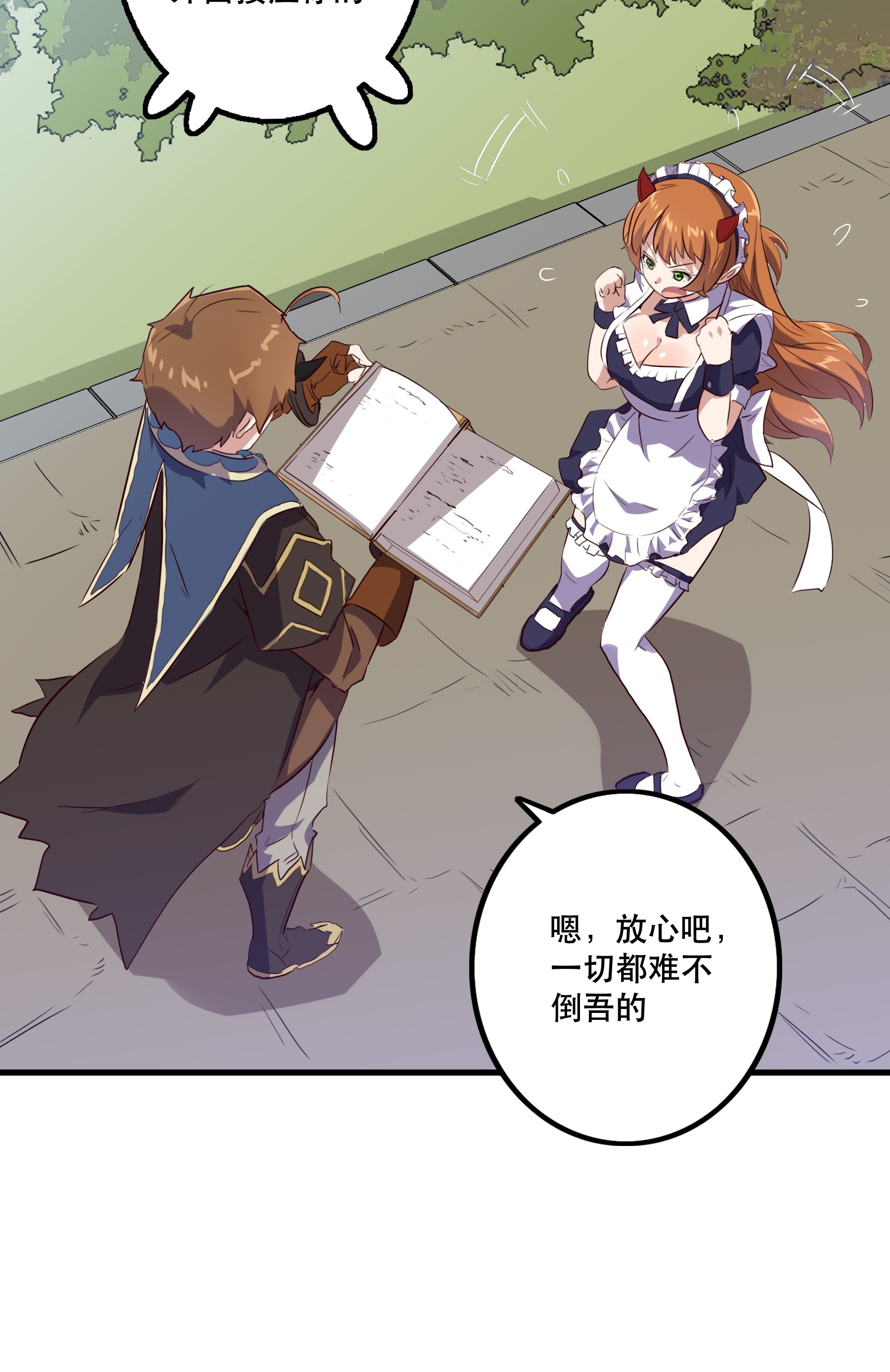 勇者们都想和魔王修炼008 新学期