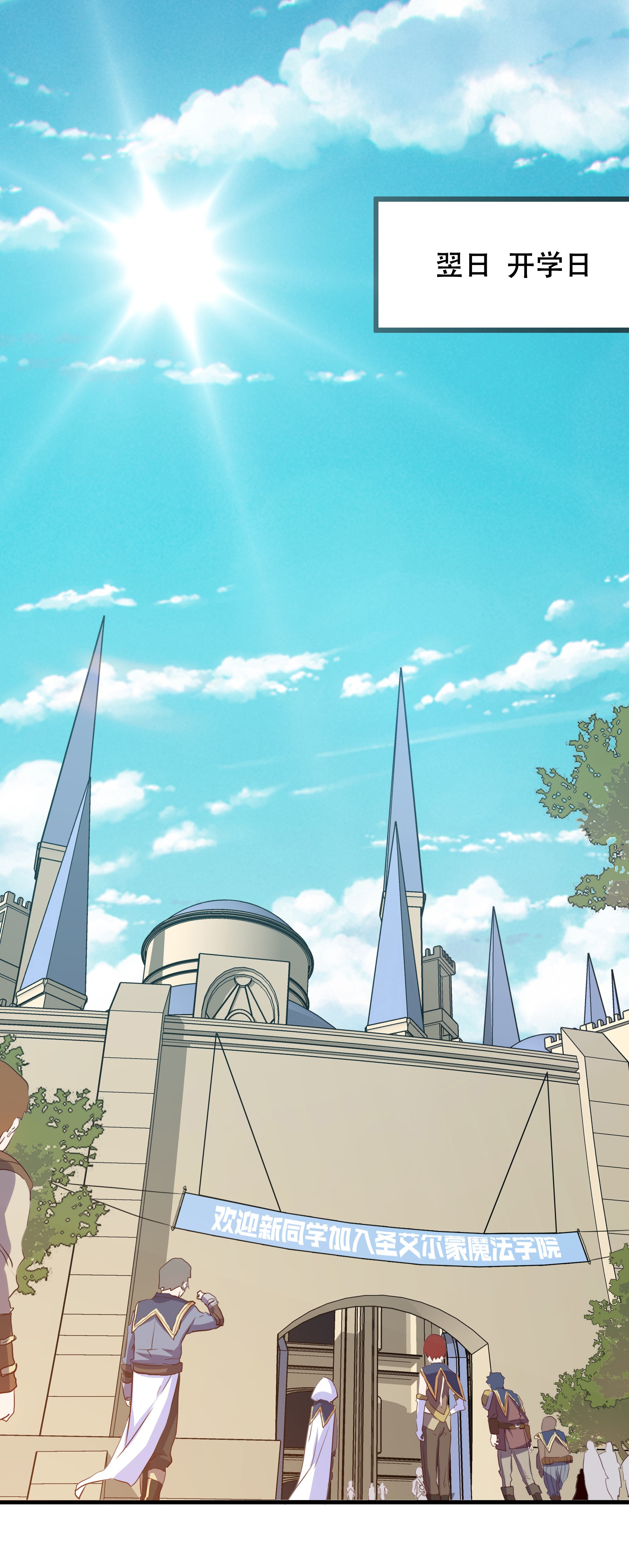 勇者们都想和魔王修炼008 新学期