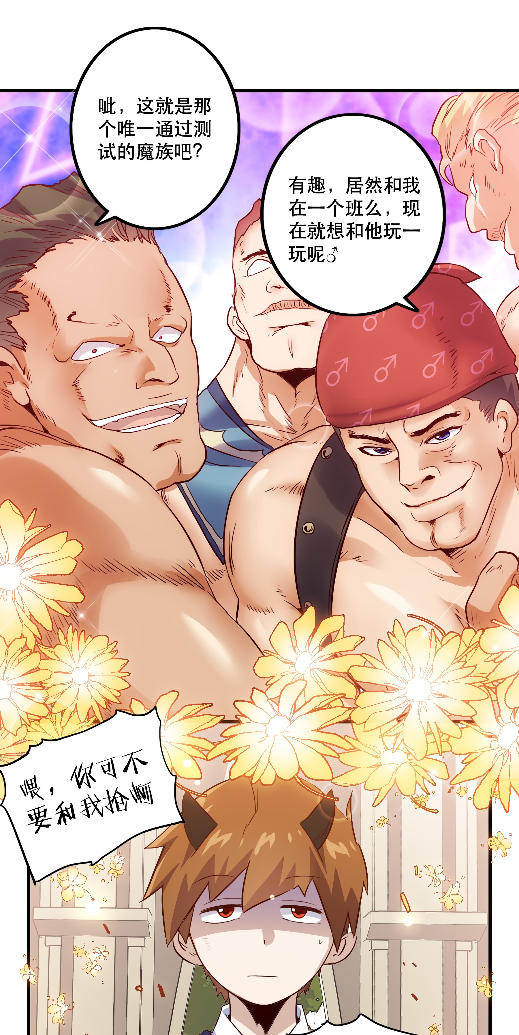 勇者们都想和魔王修炼008 新学期