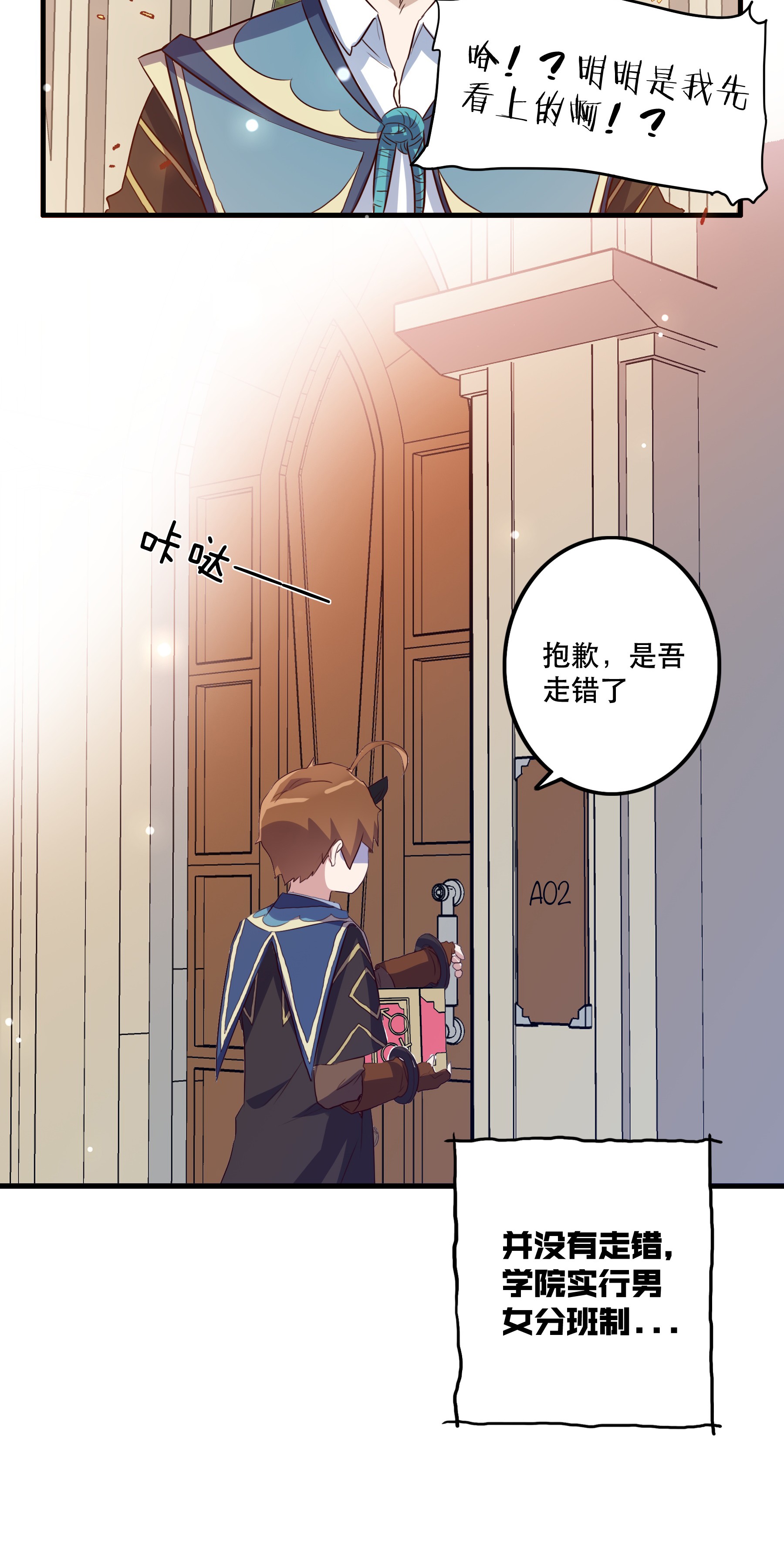 勇者们都想和魔王修炼008 新学期