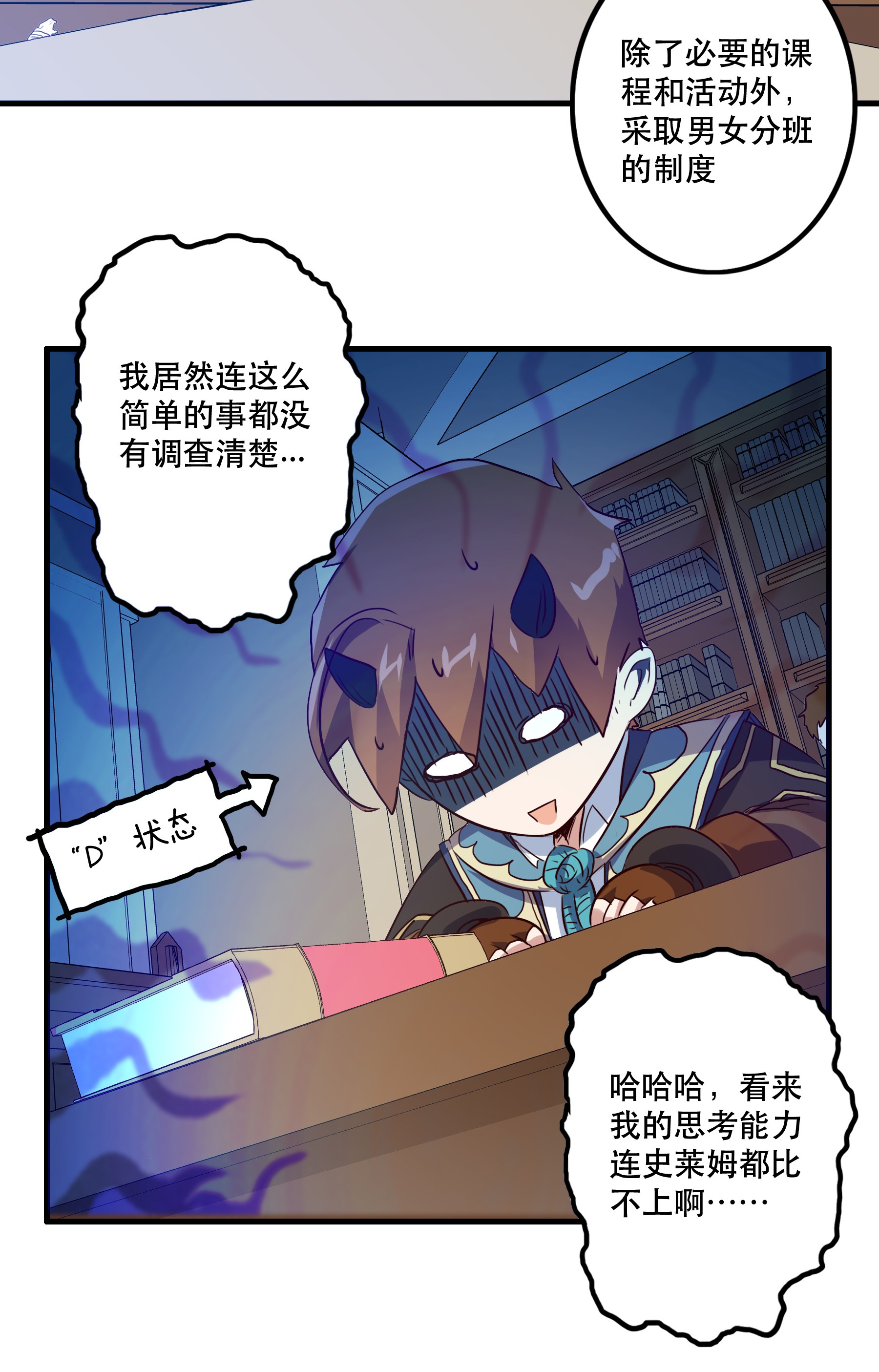 勇者们都想和魔王修炼008 新学期