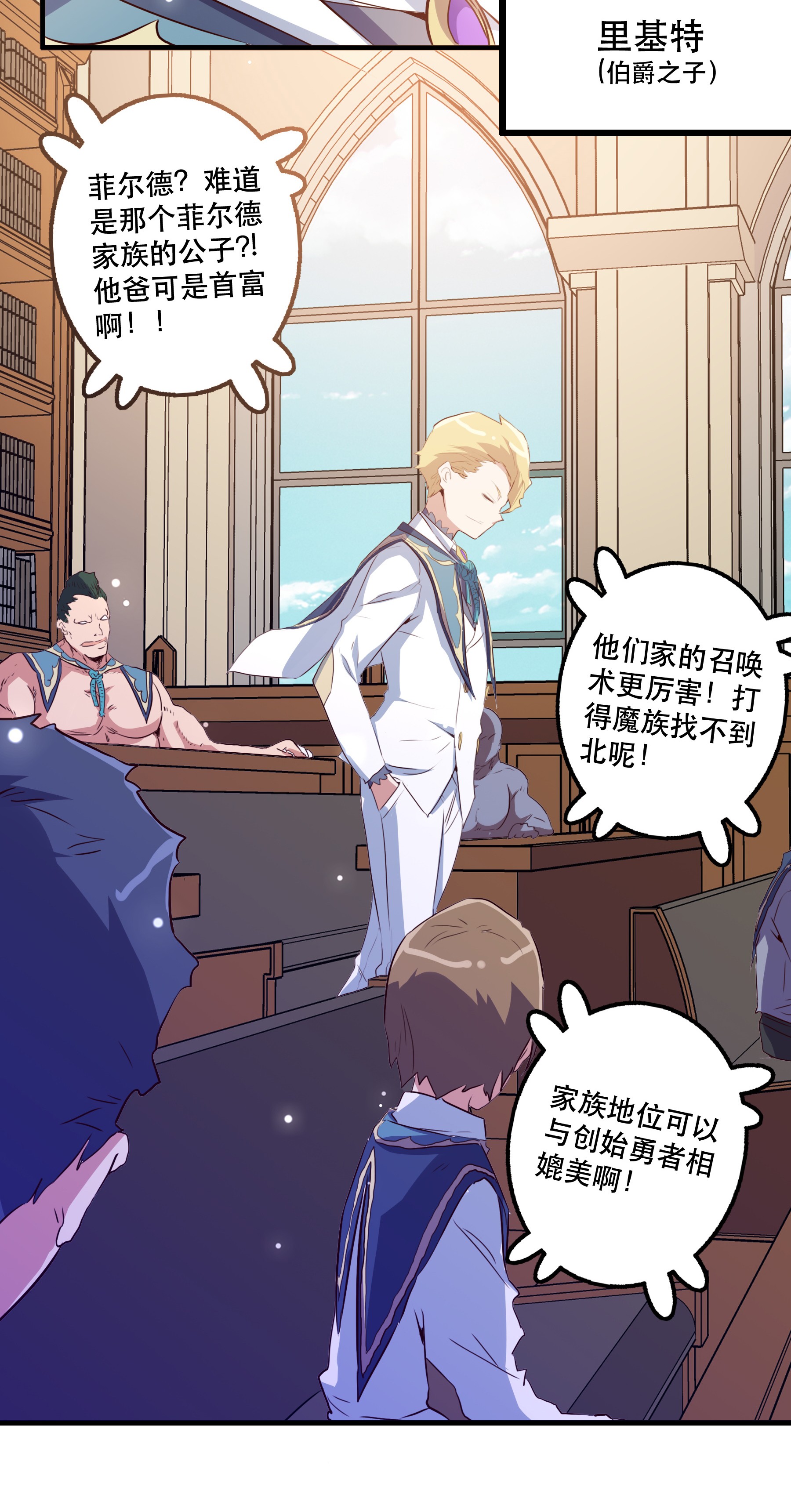 勇者们都想和魔王修炼008 新学期