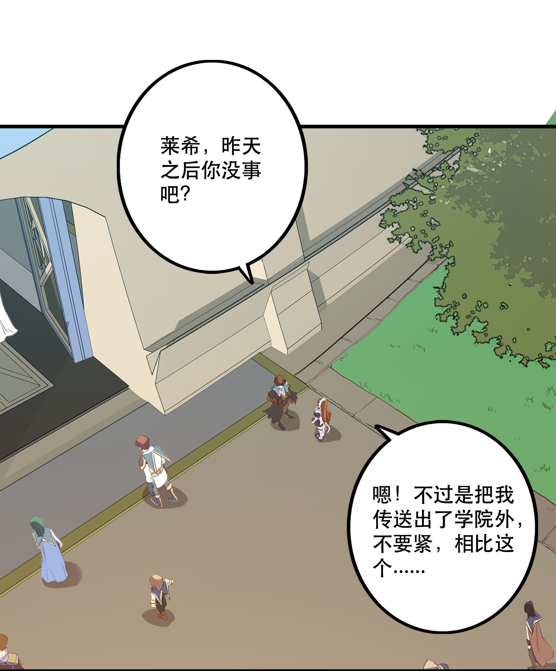 勇者们都想和魔王修炼008 新学期