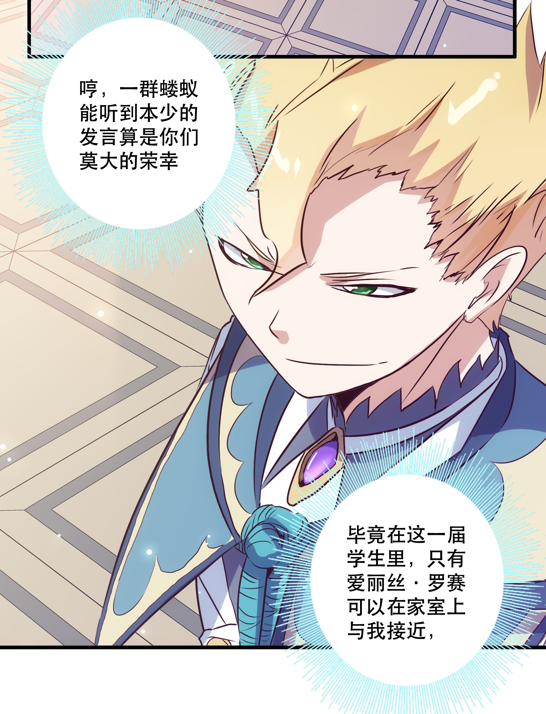 勇者们都想和魔王修炼008 新学期