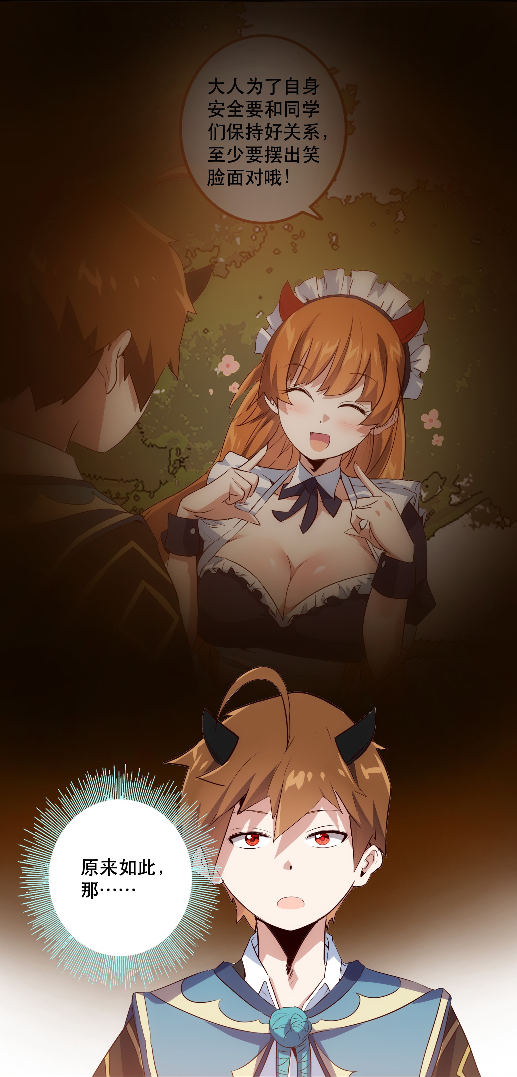 勇者们都想和魔王修炼008 新学期