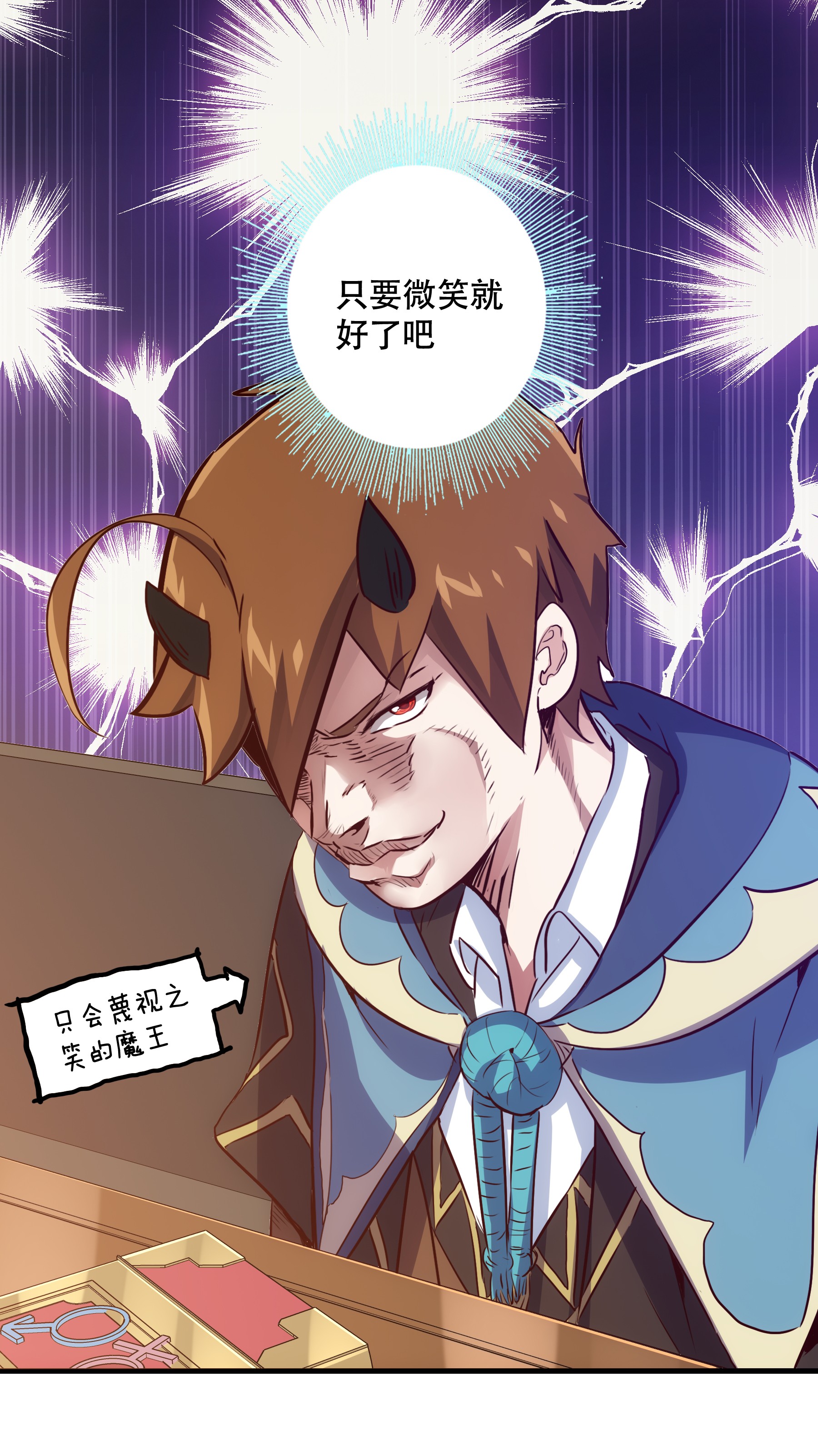 勇者们都想和魔王修炼008 新学期