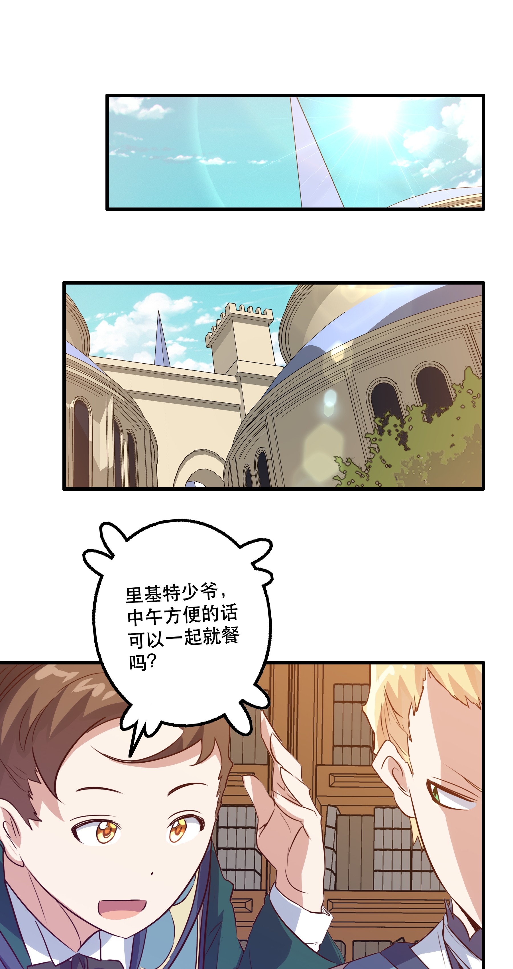 勇者们都想和魔王修炼008 新学期