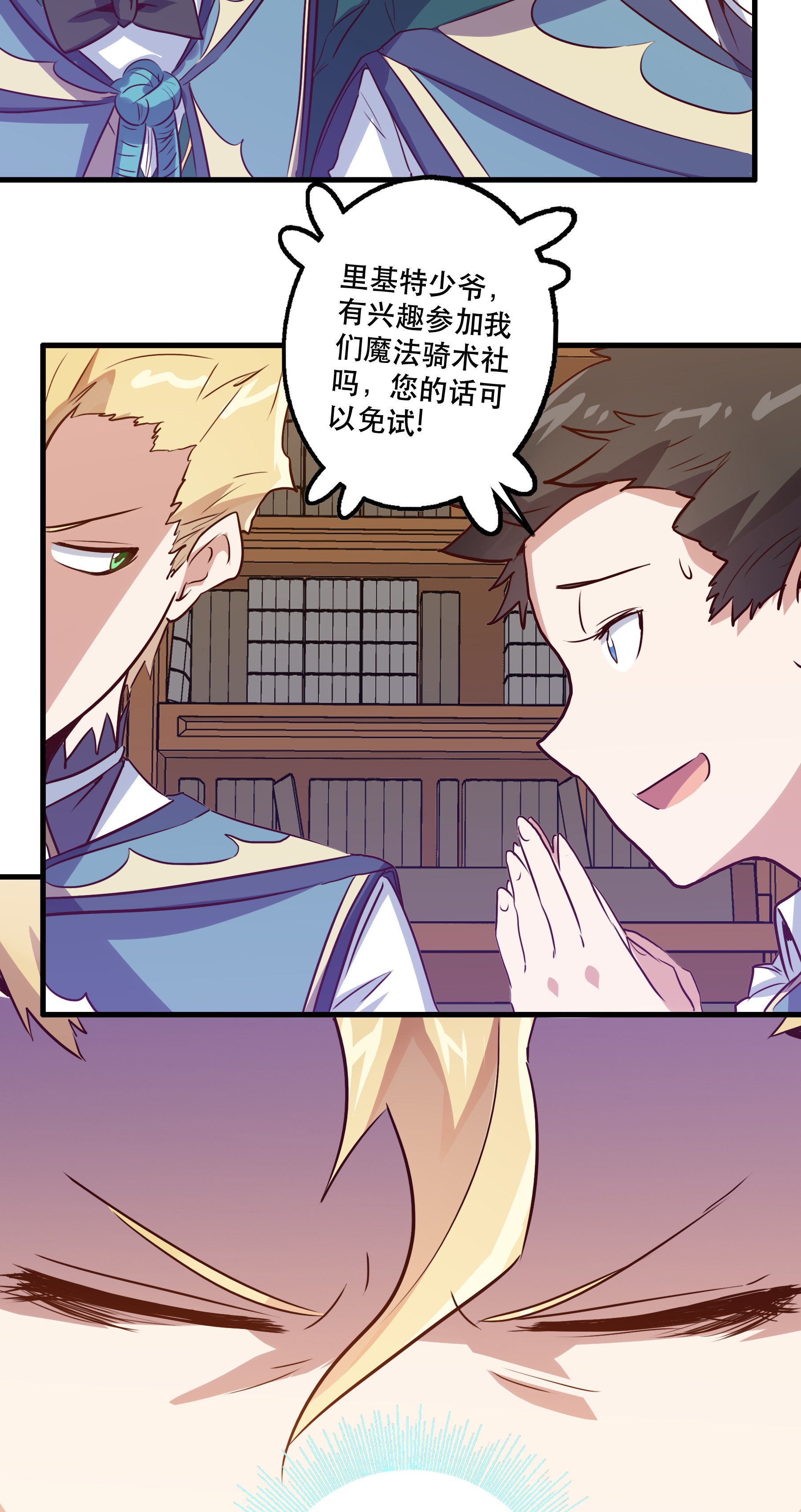 勇者们都想和魔王修炼008 新学期