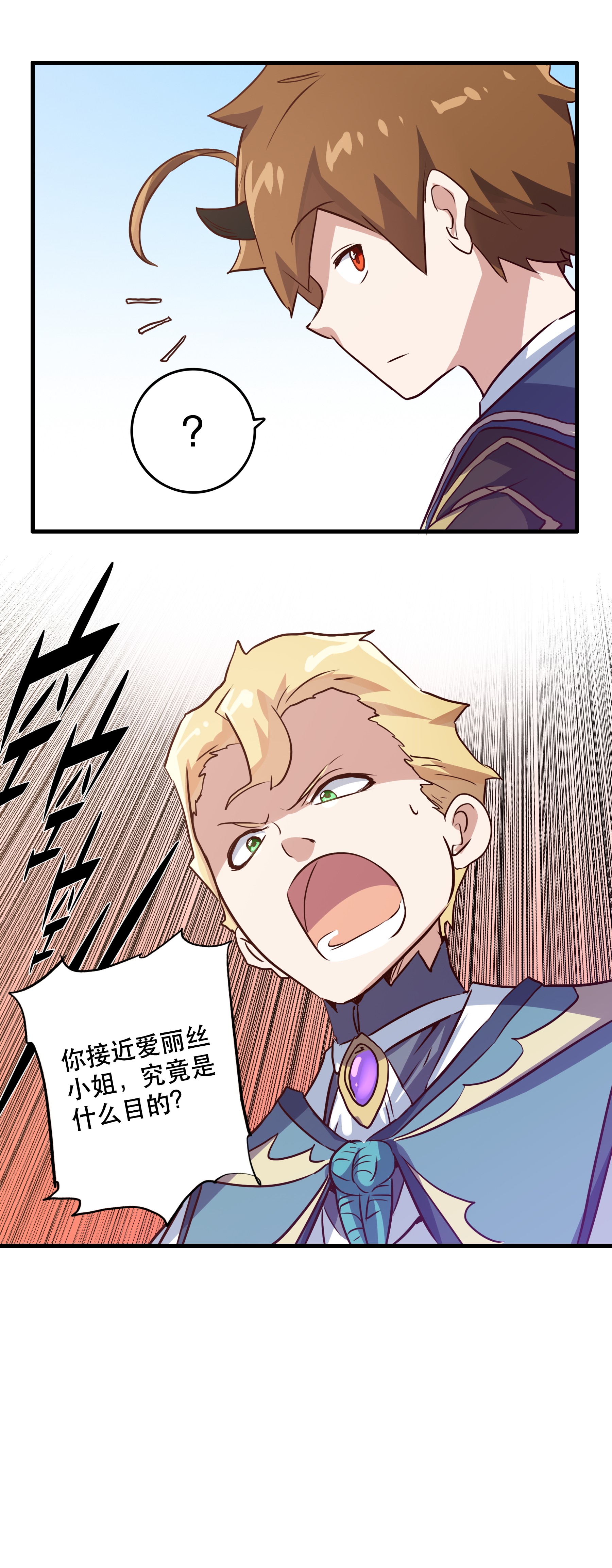 勇者们都想和魔王修炼008 新学期