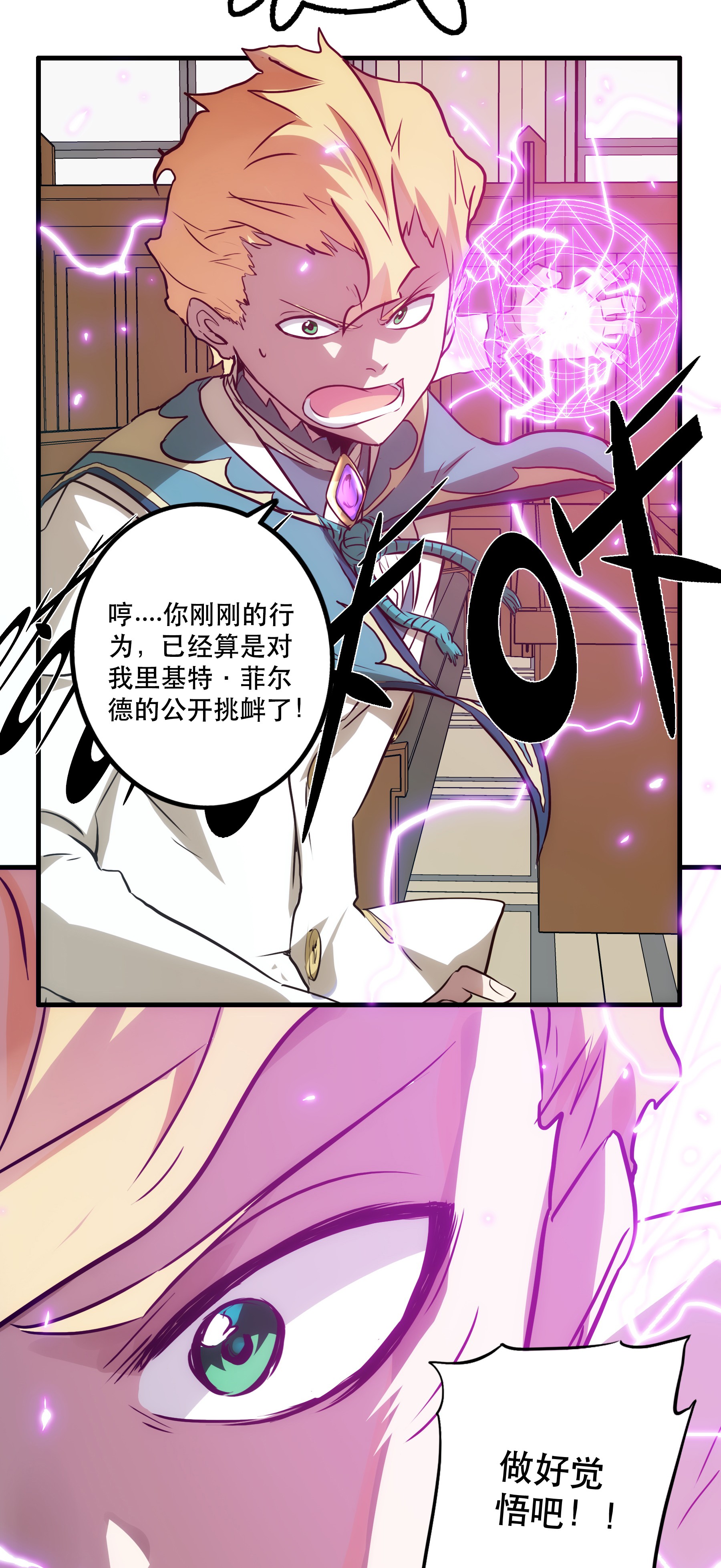 勇者们都想和魔王修炼008 新学期