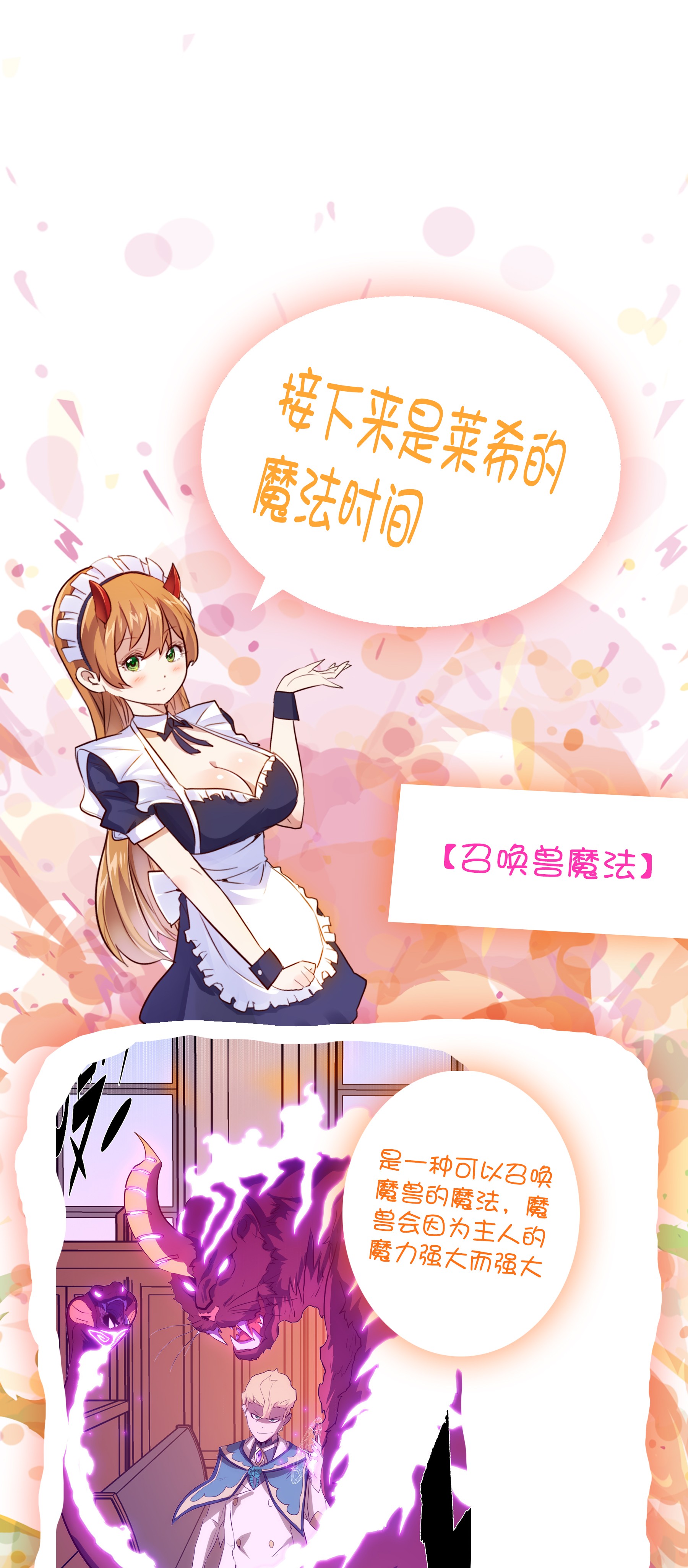 勇者们都想和魔王修炼008 新学期