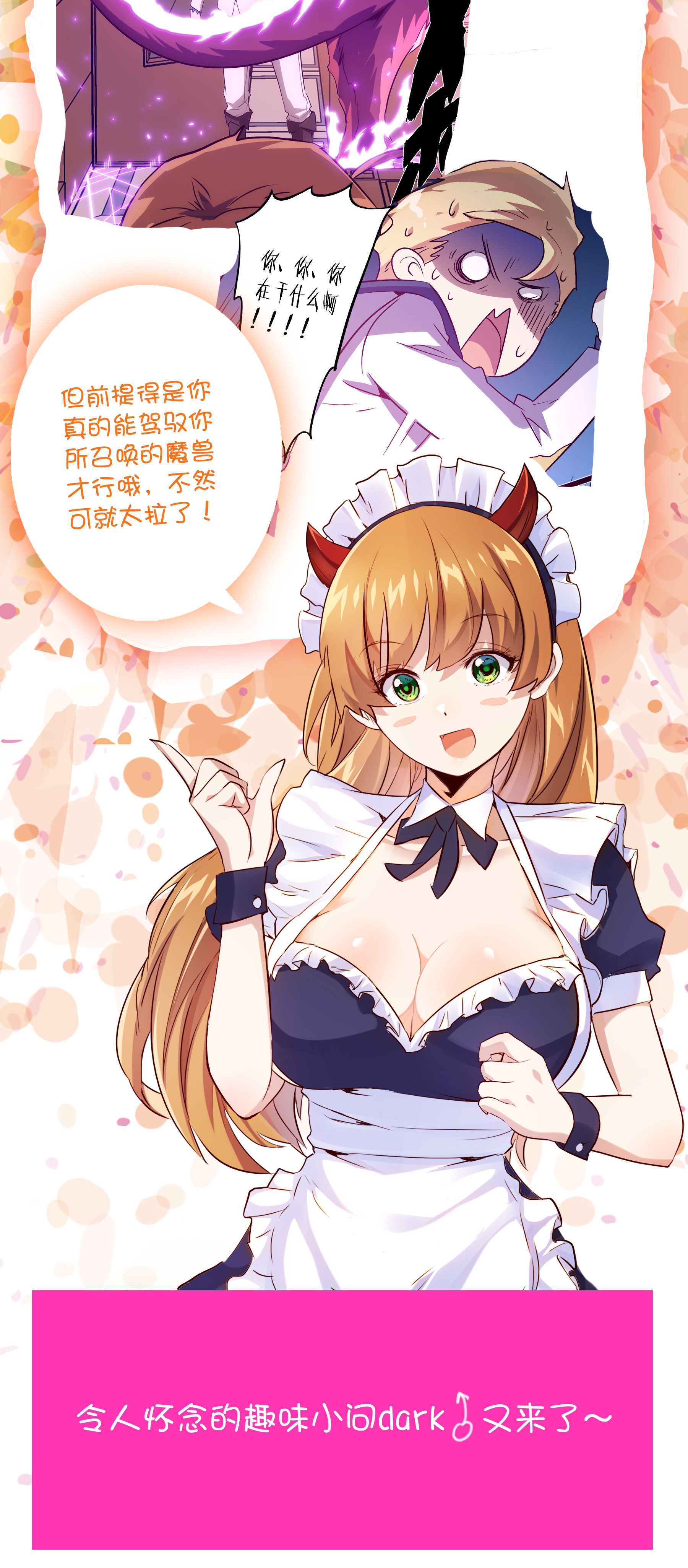 勇者们都想和魔王修炼008 新学期