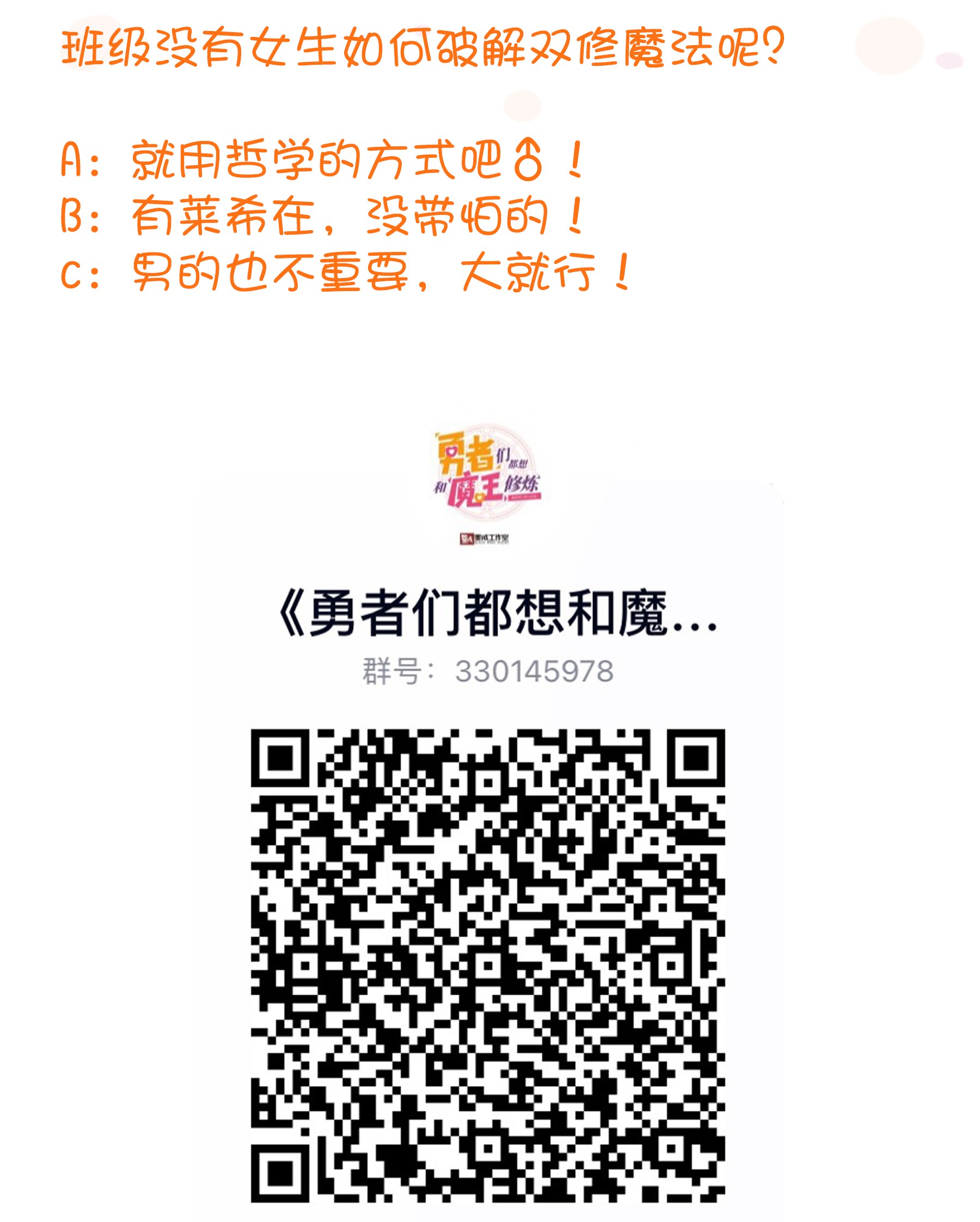 勇者们都想和魔王修炼008 新学期