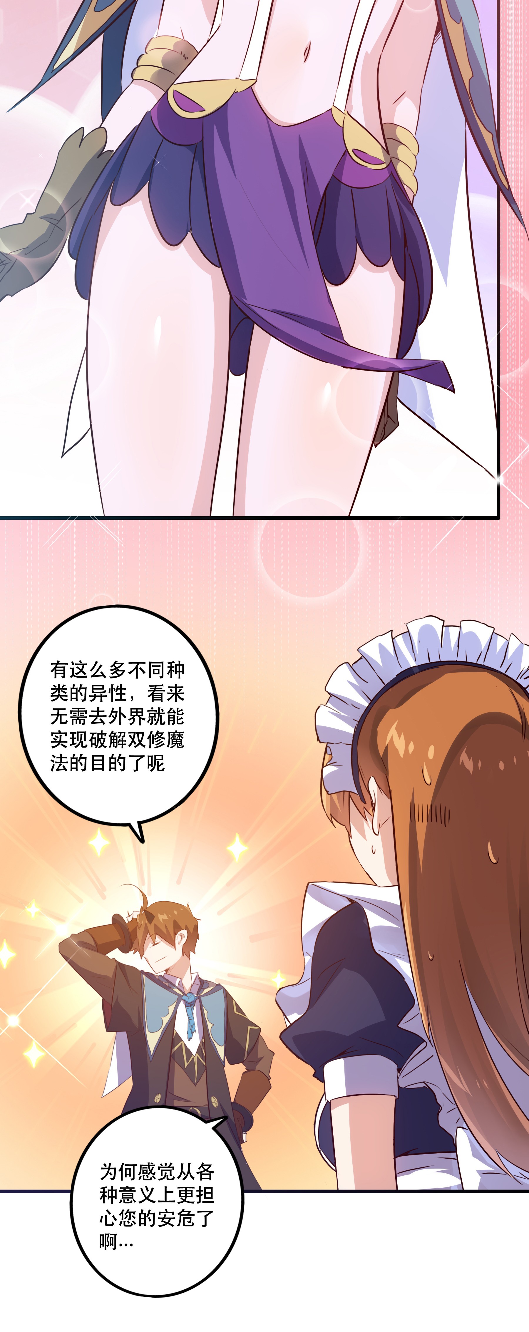 勇者们都想和魔王修炼008 新学期