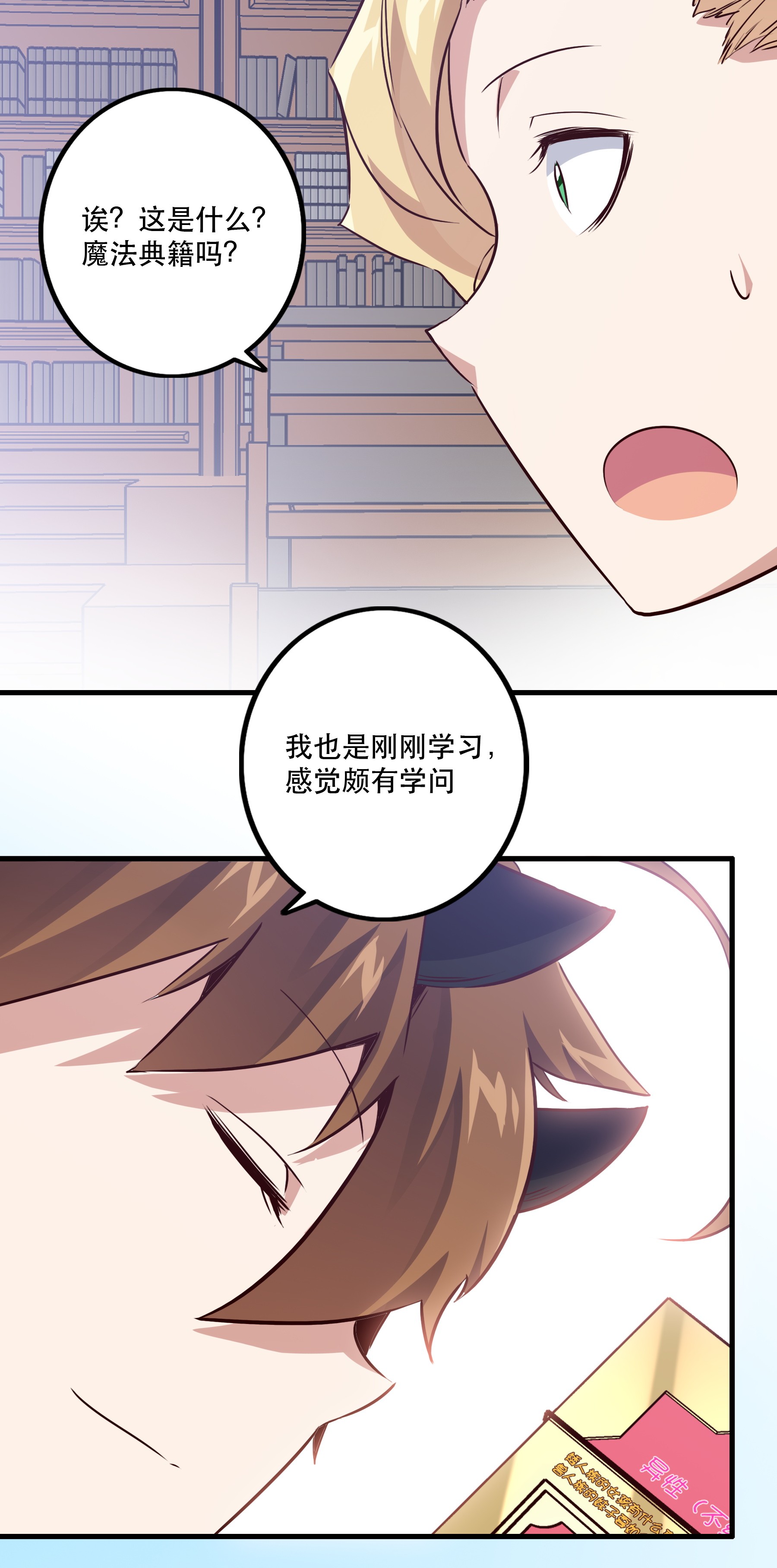 勇者们都想和魔王修炼009 先发制人