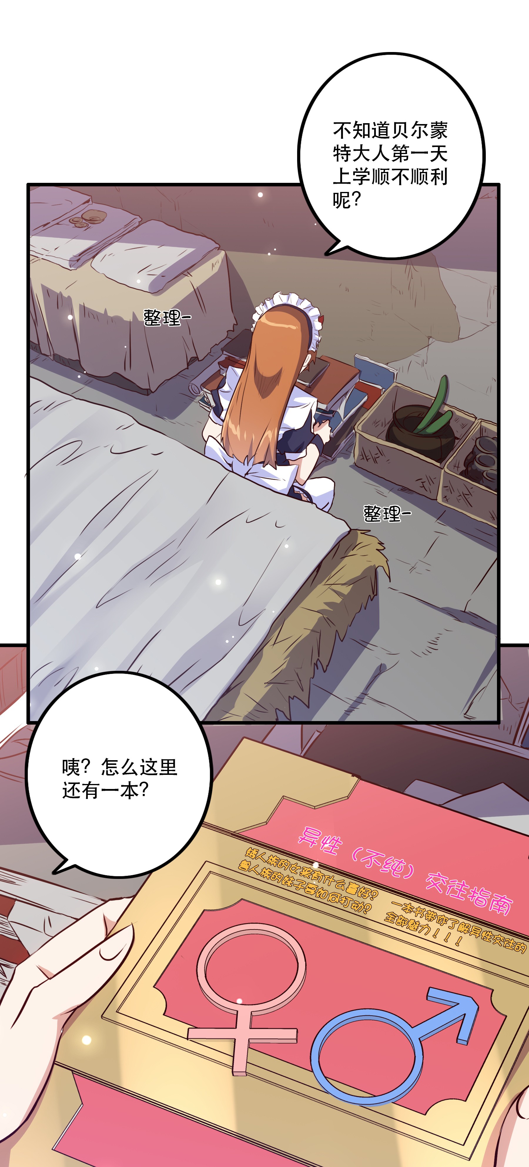 勇者们都想和魔王修炼009 先发制人