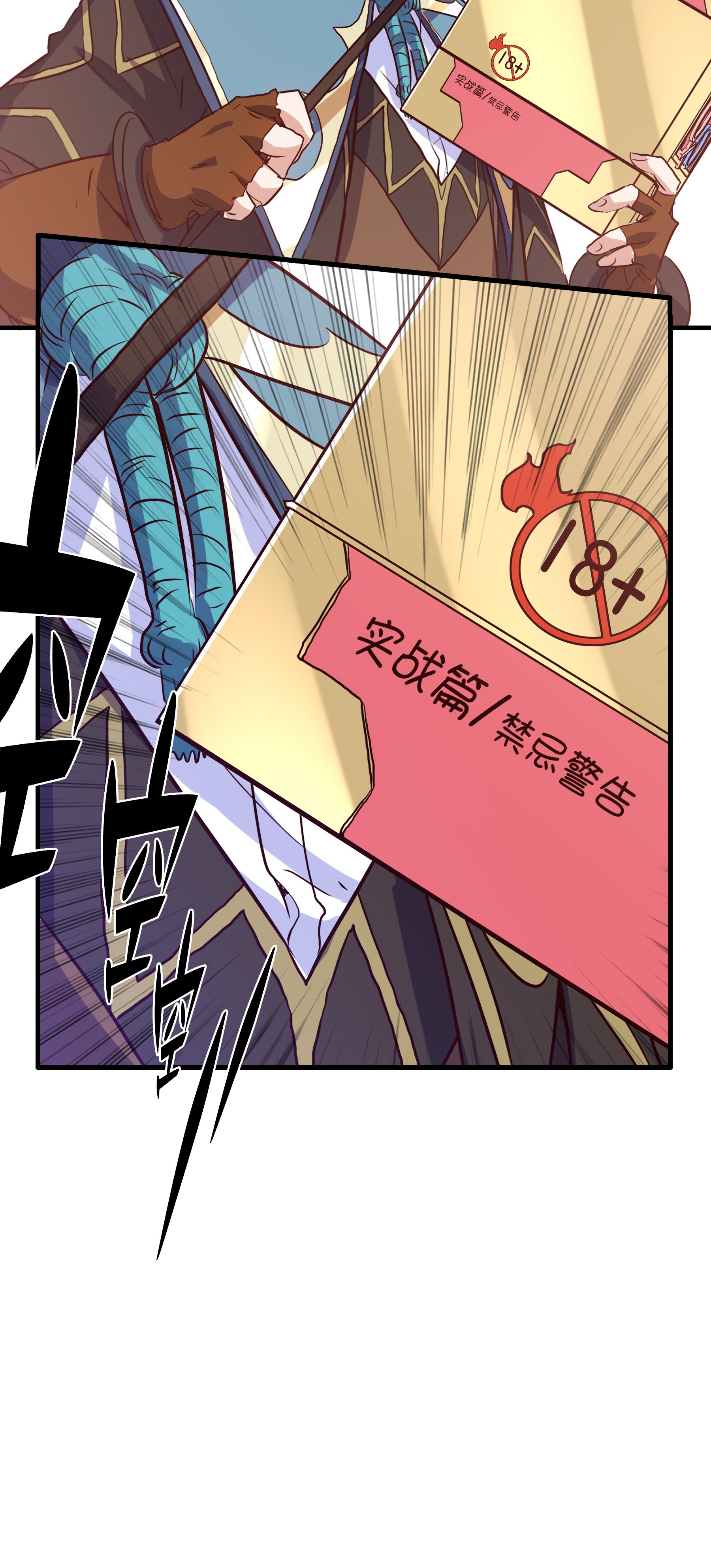 勇者们都想和魔王修炼009 先发制人