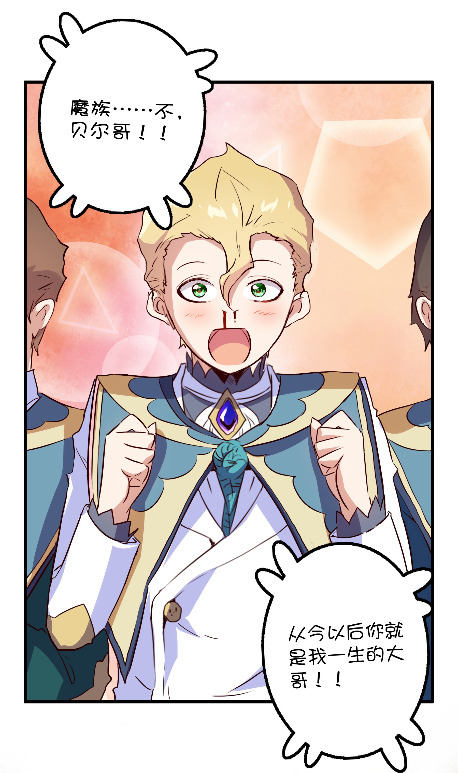 勇者们都想和魔王修炼009 先发制人