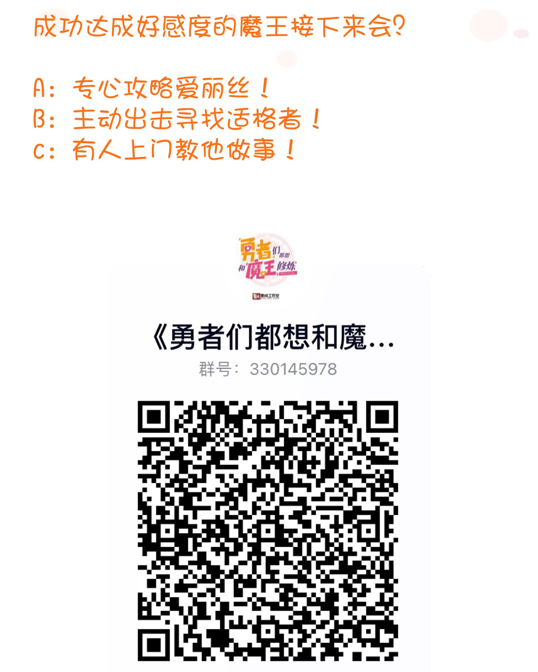 勇者们都想和魔王修炼009 先发制人