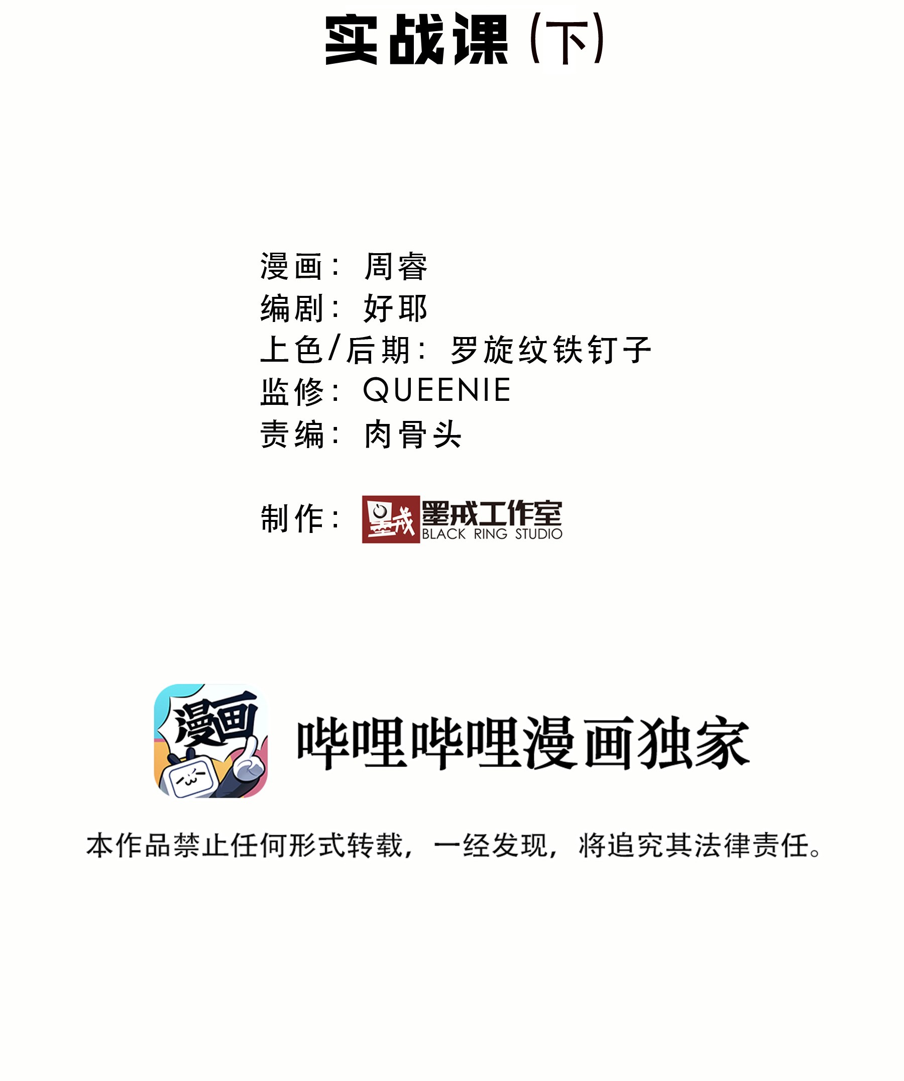 勇者们都想和魔王修炼012 实战课（下）