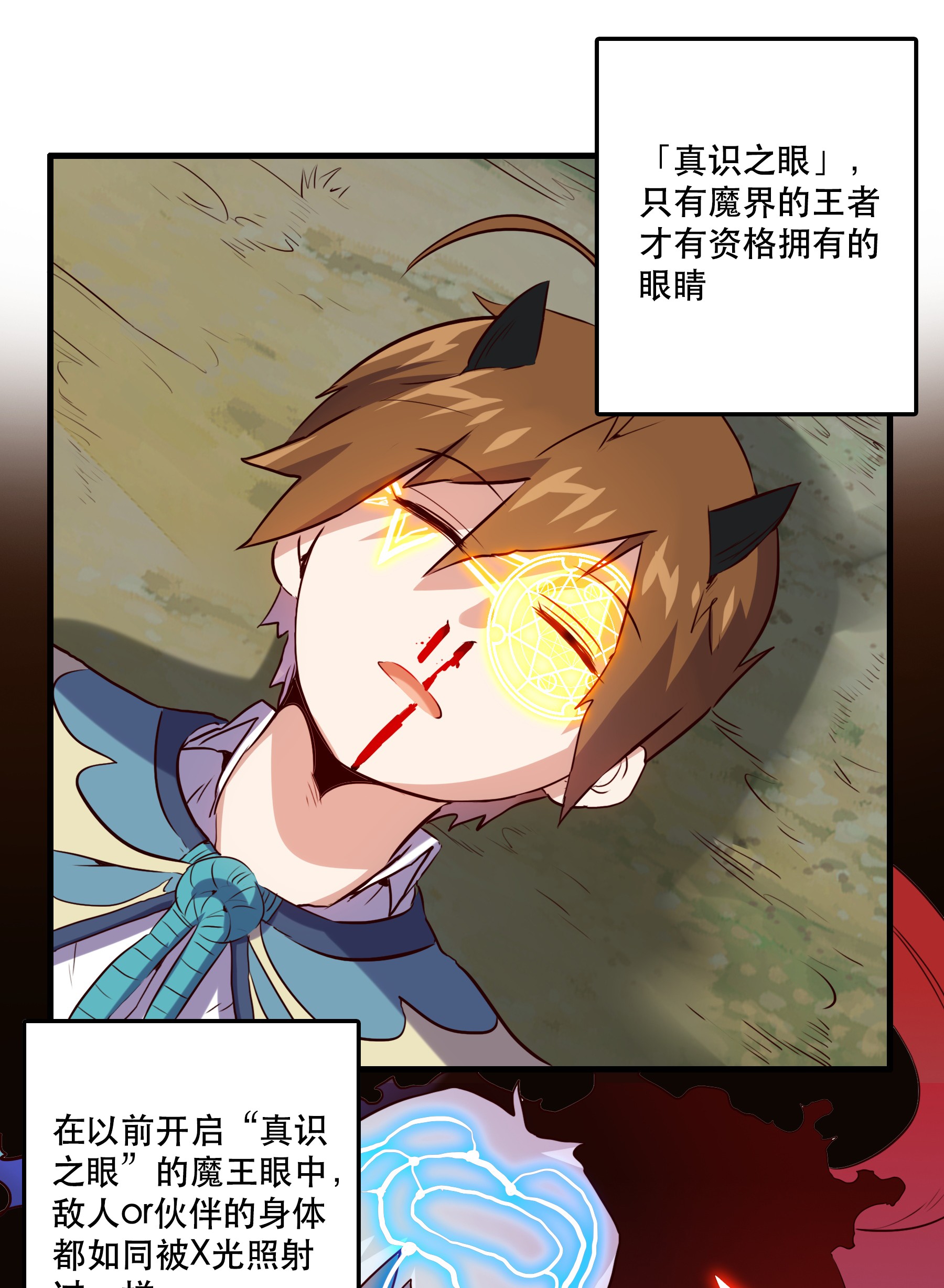 勇者们都想和魔王修炼013 觉醒