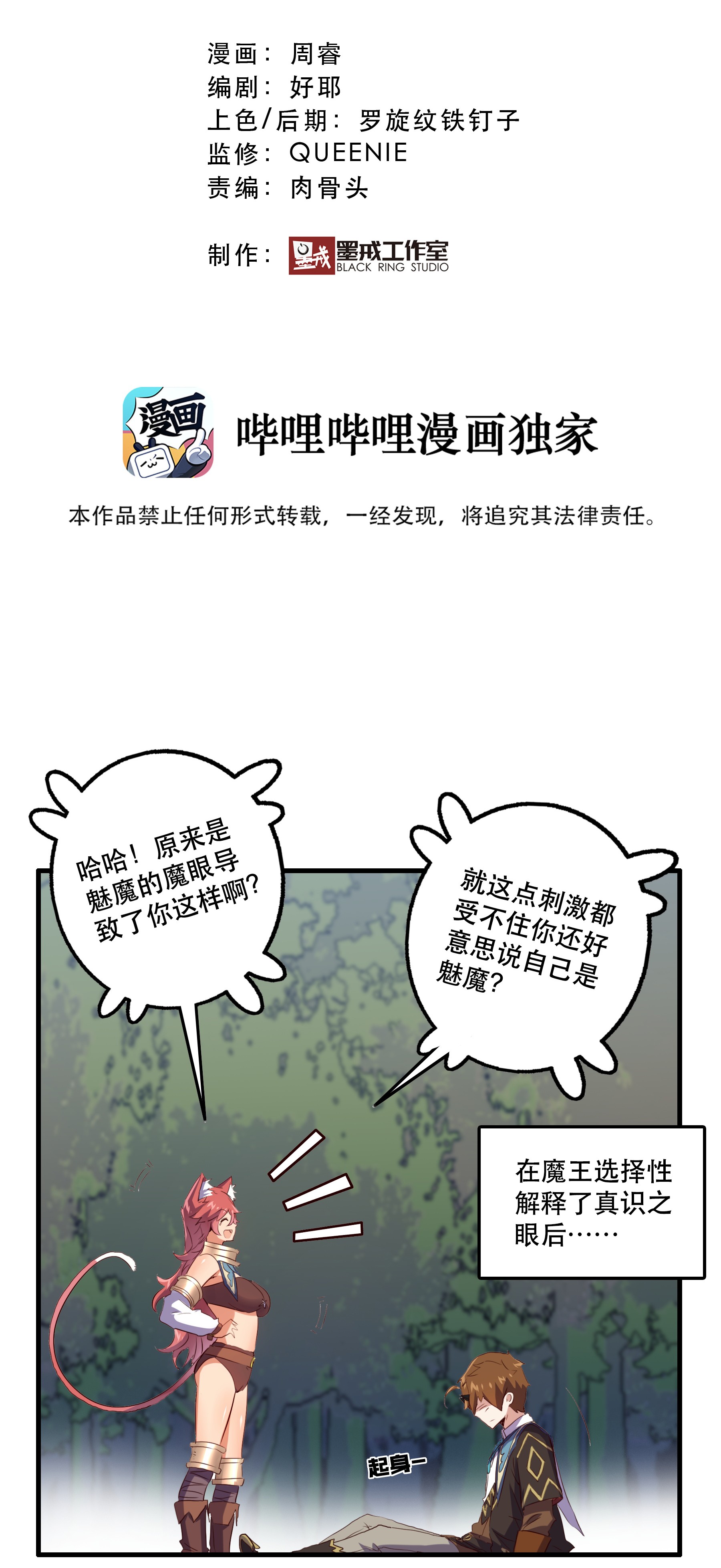 勇者们都想和魔王修炼013 觉醒