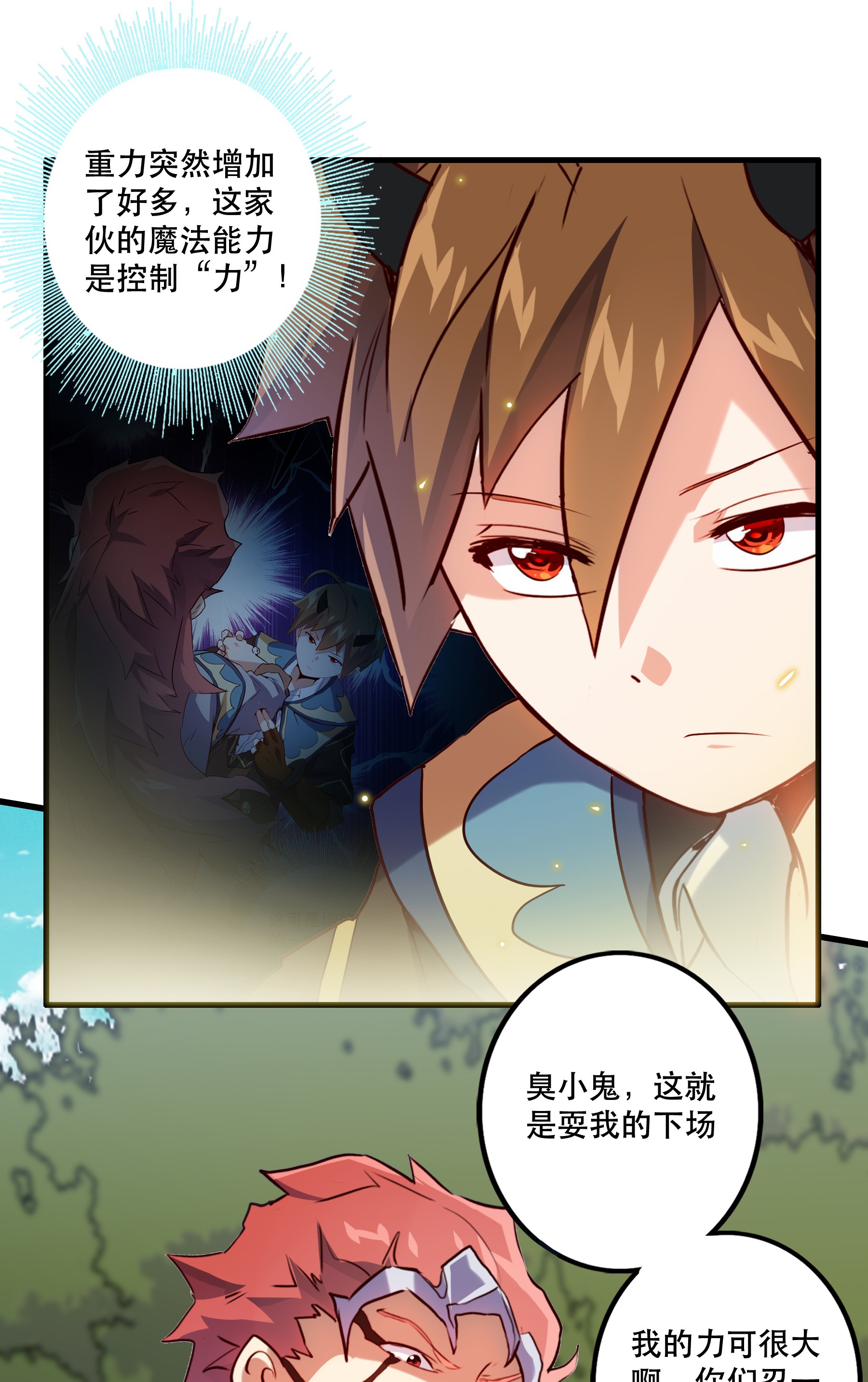 勇者们都想和魔王修炼013 觉醒