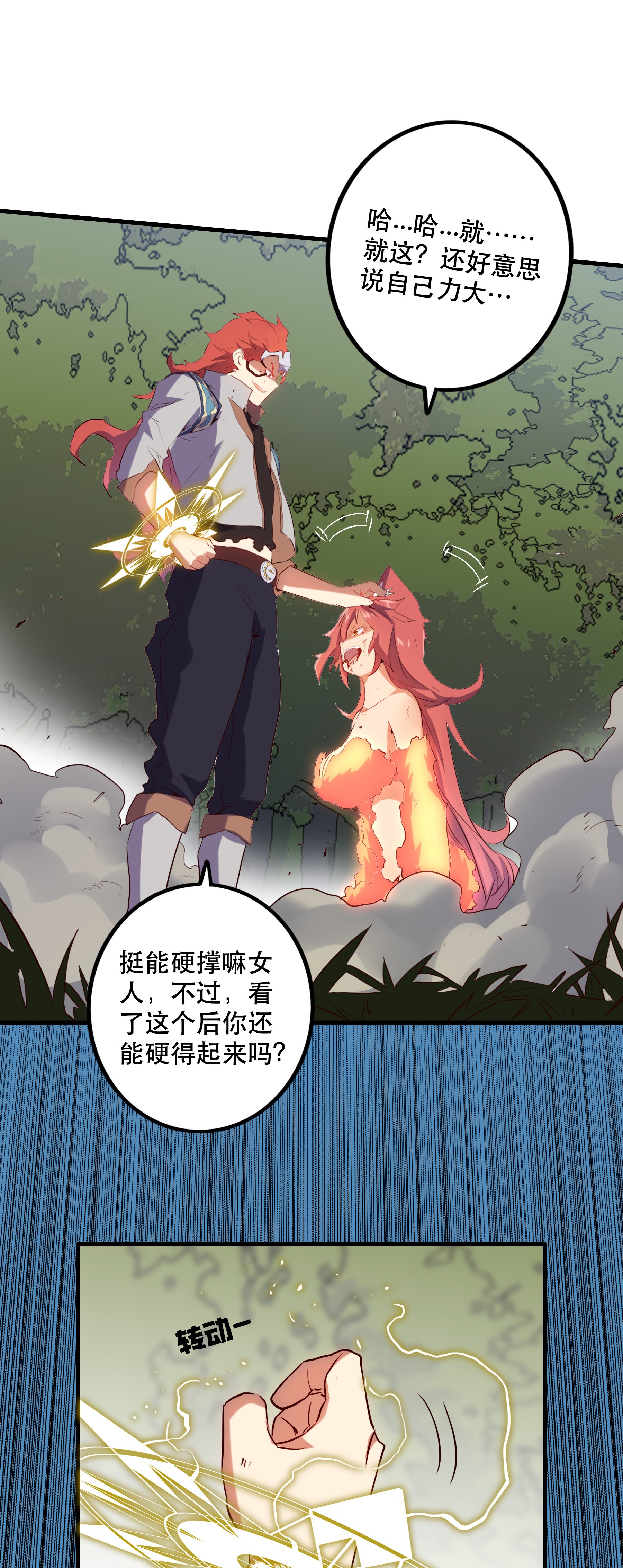 勇者们都想和魔王修炼013 觉醒