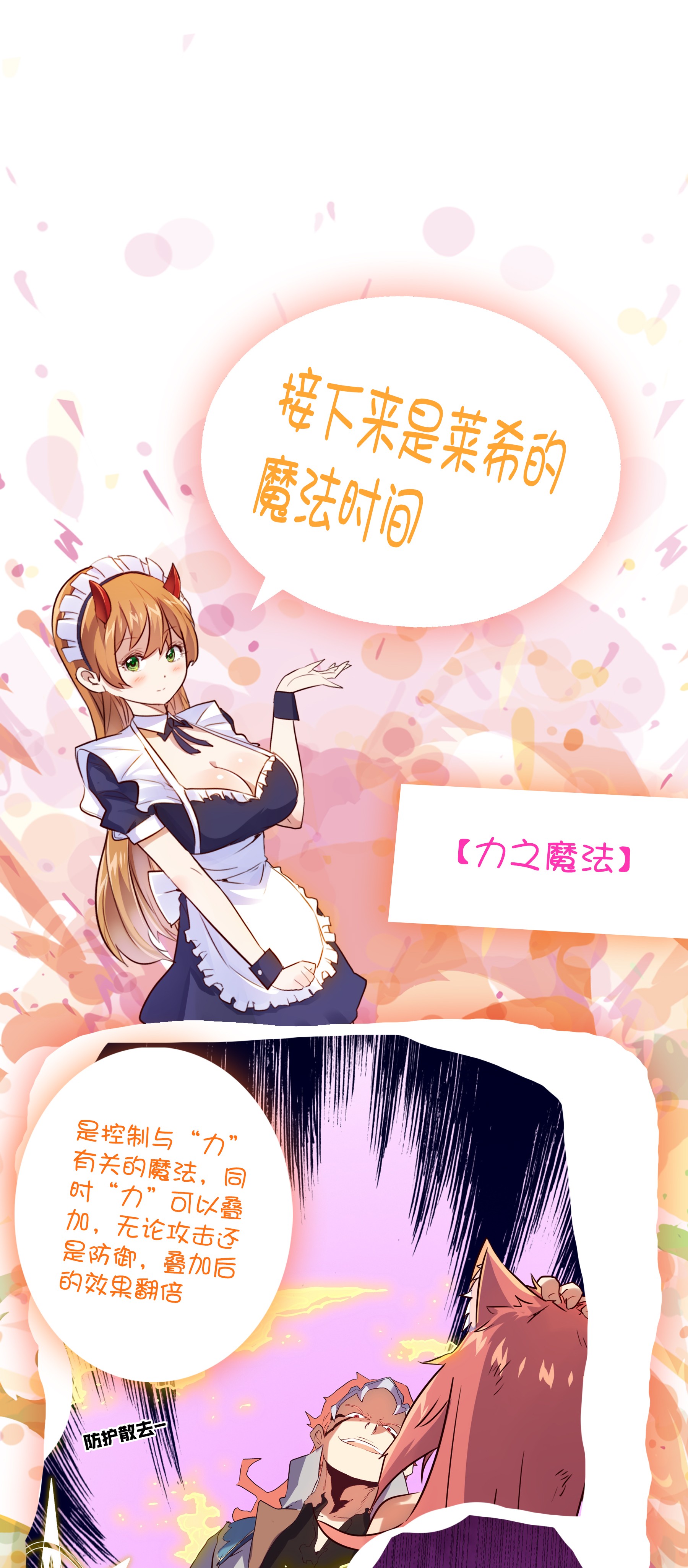 勇者们都想和魔王修炼013 觉醒