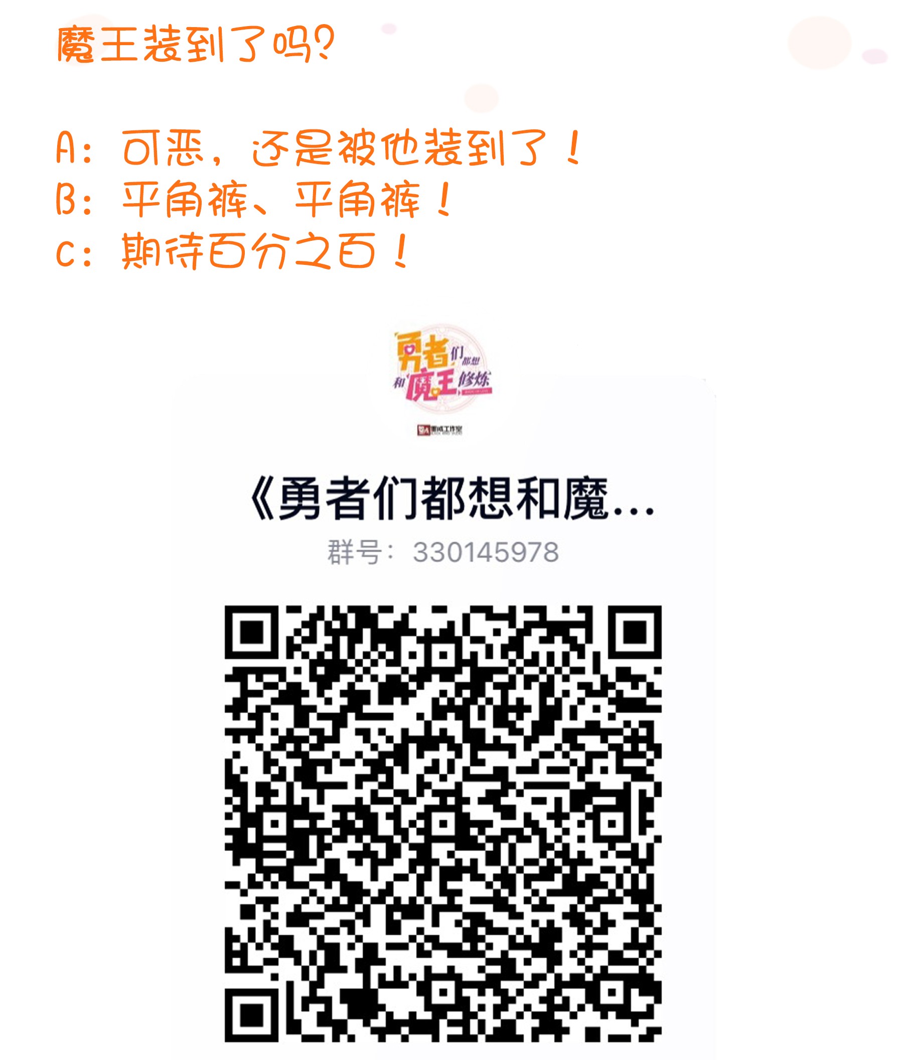 勇者们都想和魔王修炼013 觉醒