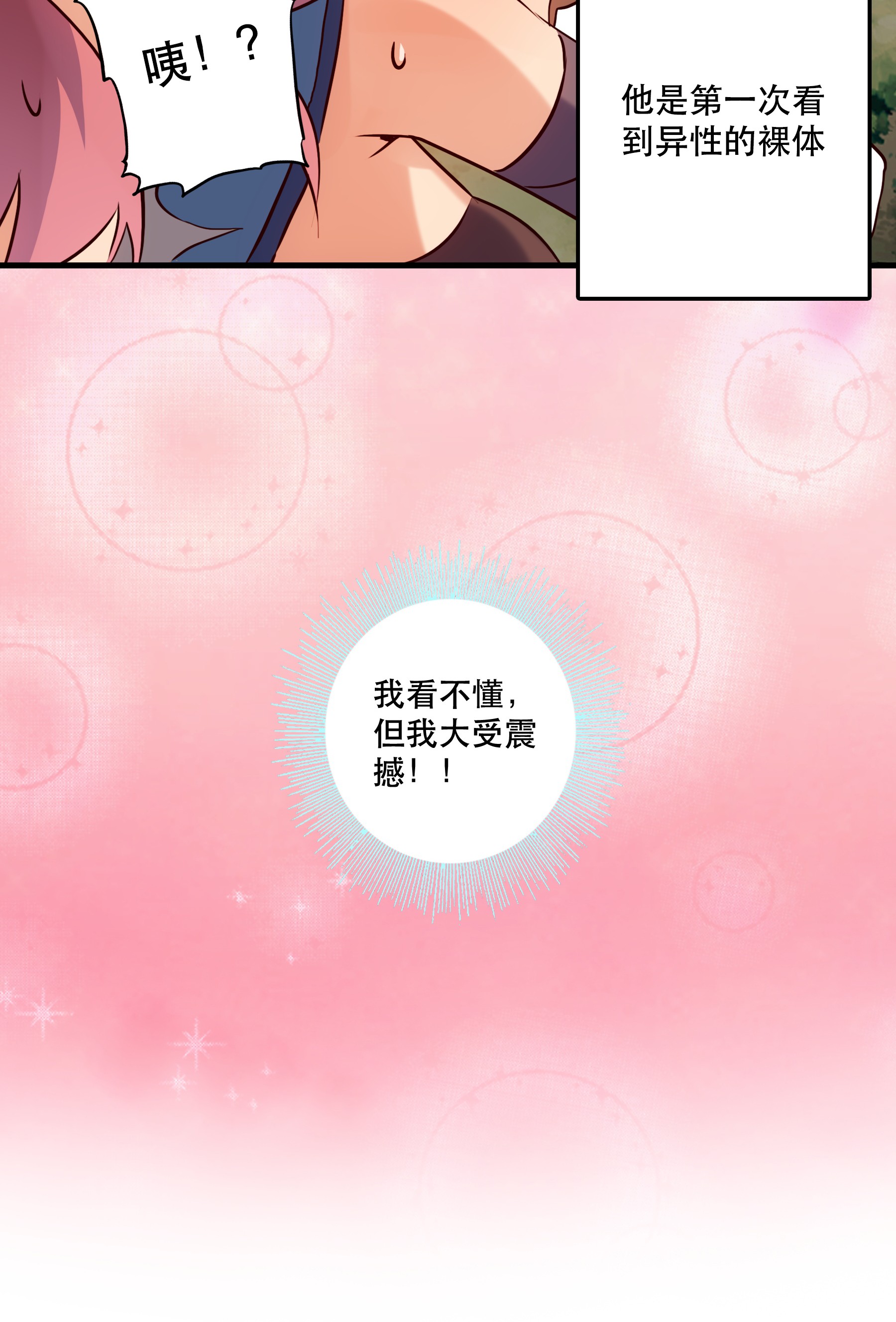 勇者们都想和魔王修炼013 觉醒