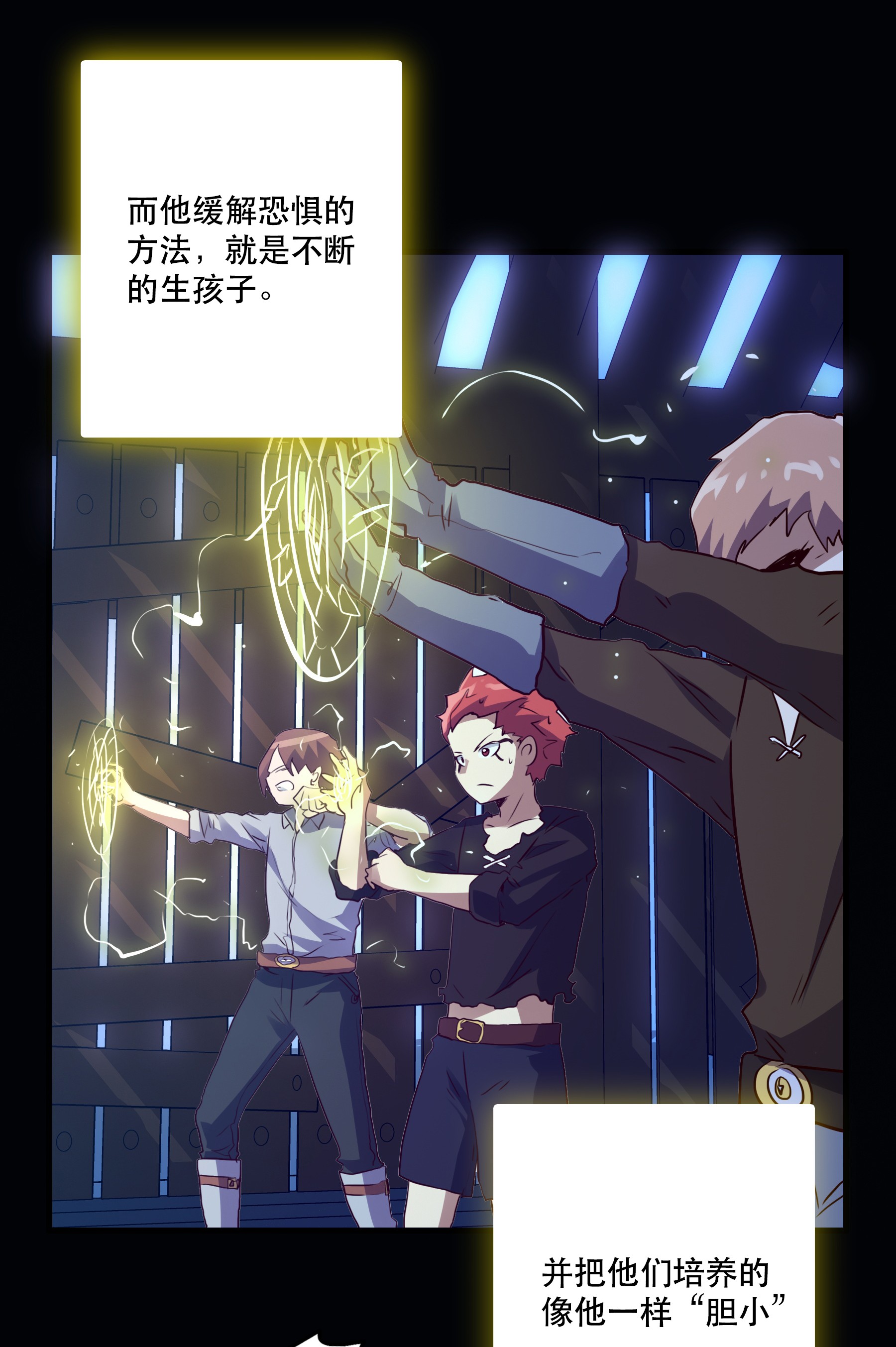 勇者们都想和魔王修炼014 恐惧