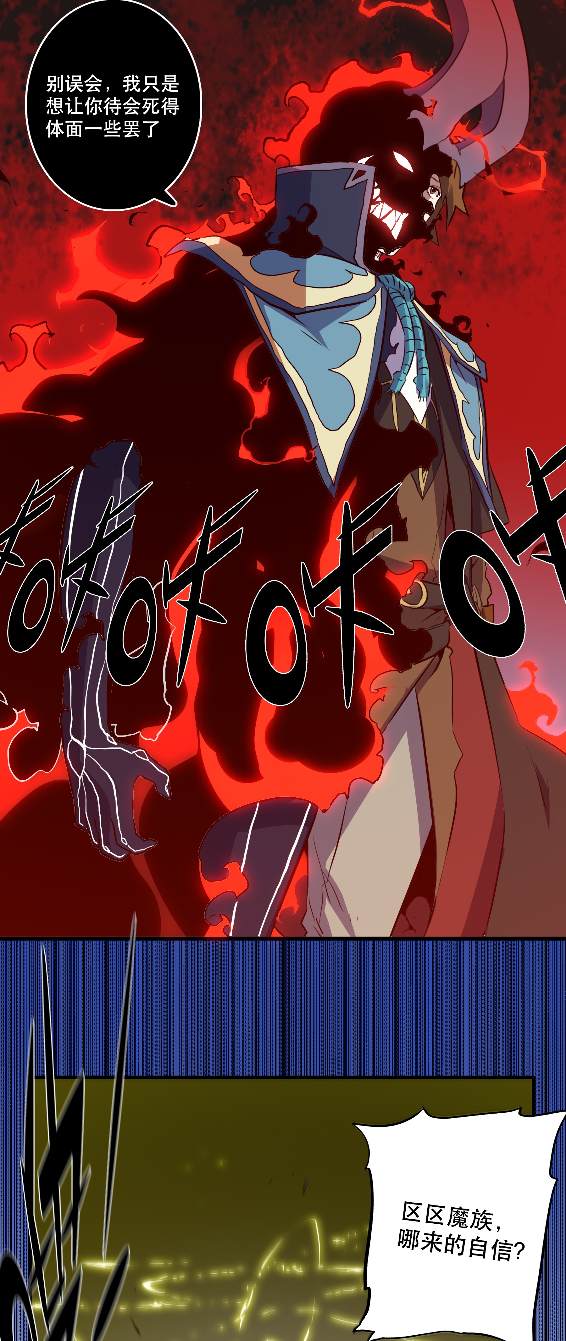 勇者们都想和魔王修炼014 恐惧