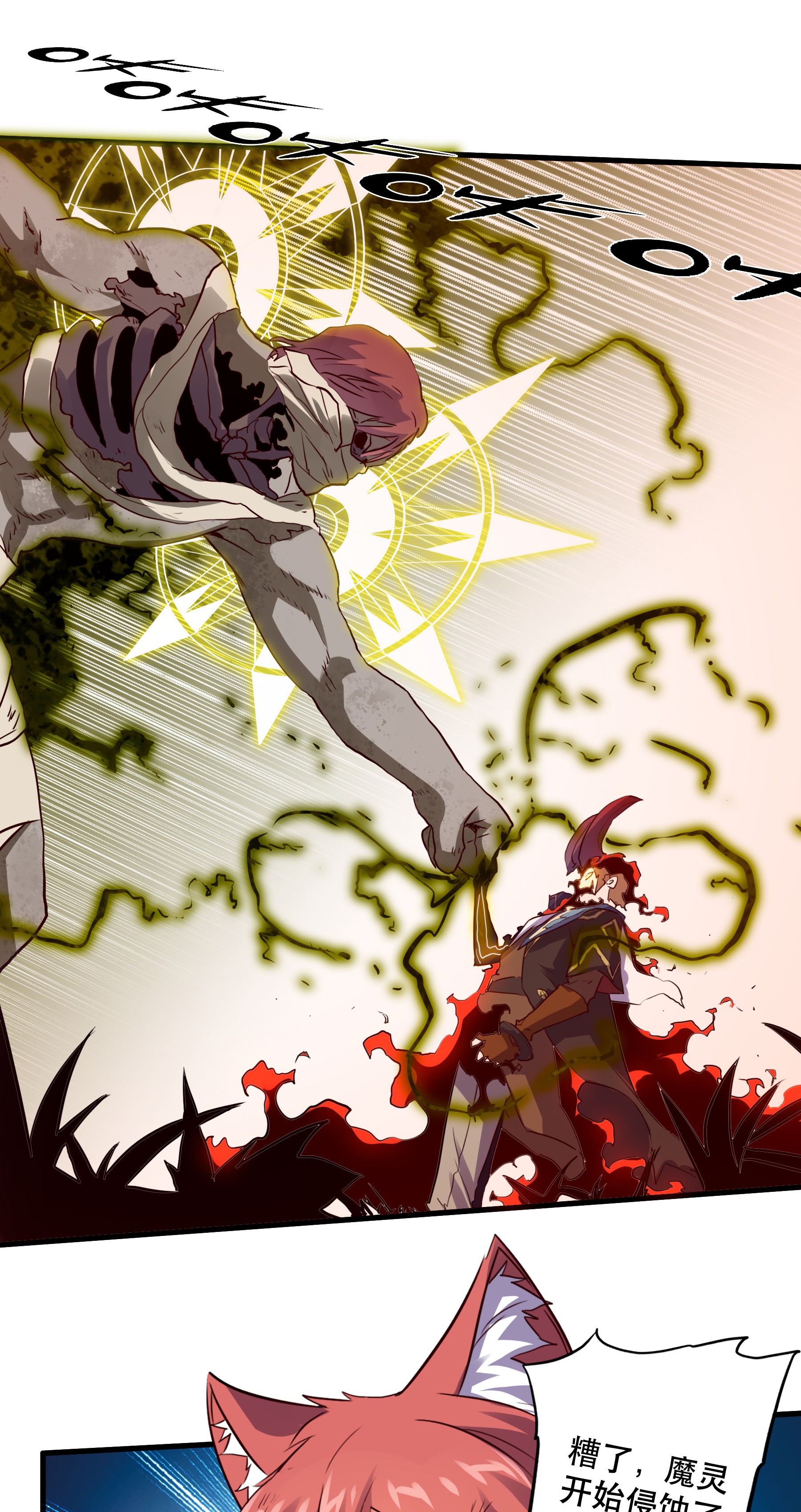 勇者们都想和魔王修炼014 恐惧