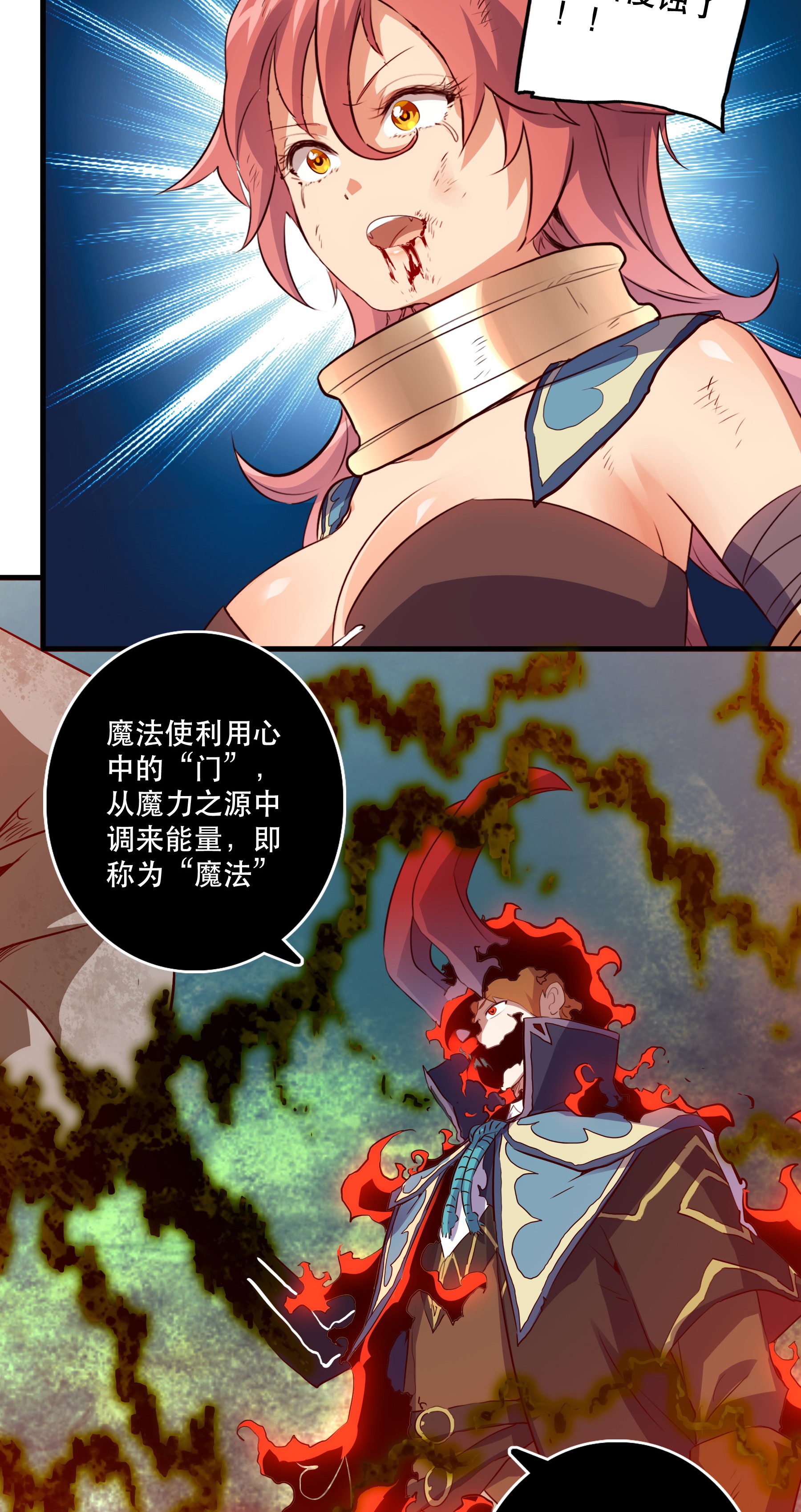 勇者们都想和魔王修炼014 恐惧