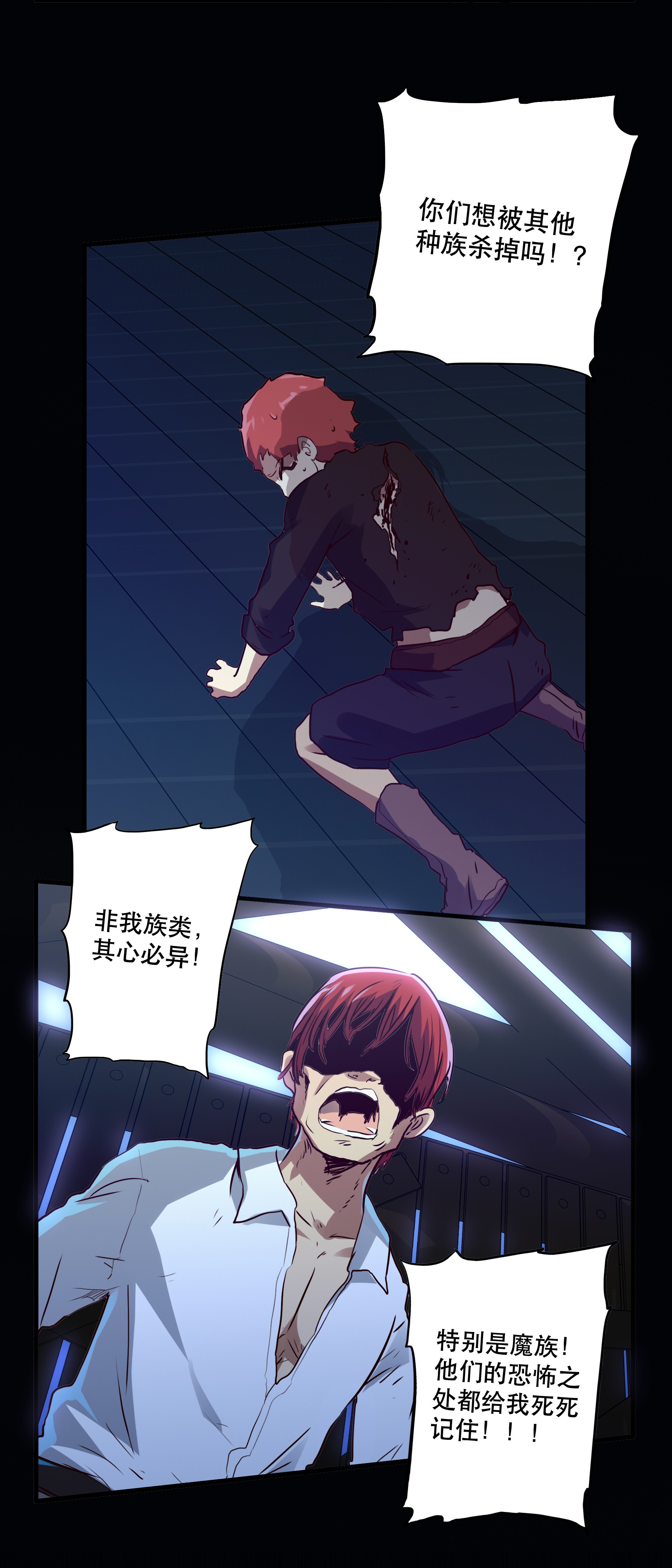 勇者们都想和魔王修炼014 恐惧