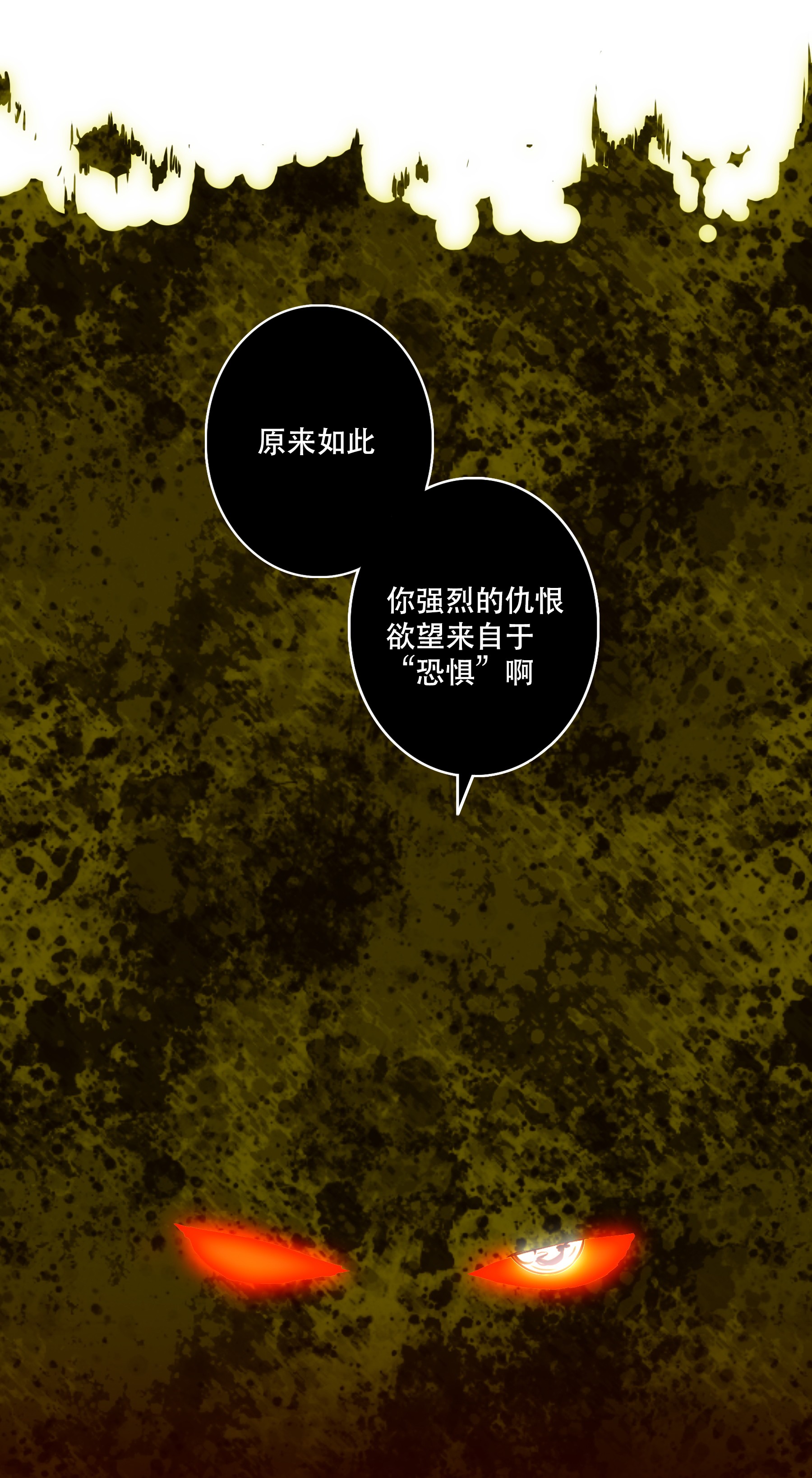 勇者们都想和魔王修炼014 恐惧