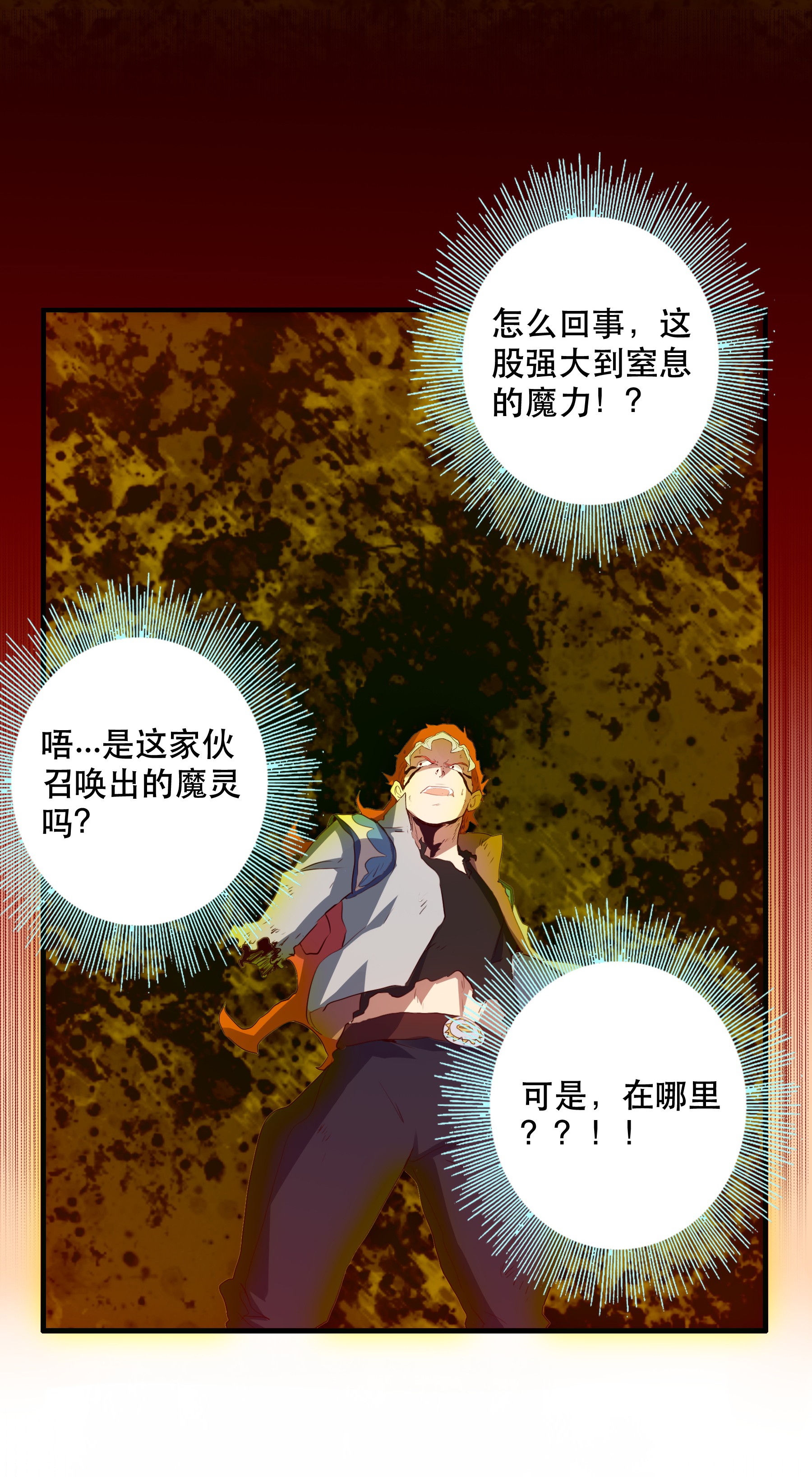 勇者们都想和魔王修炼014 恐惧