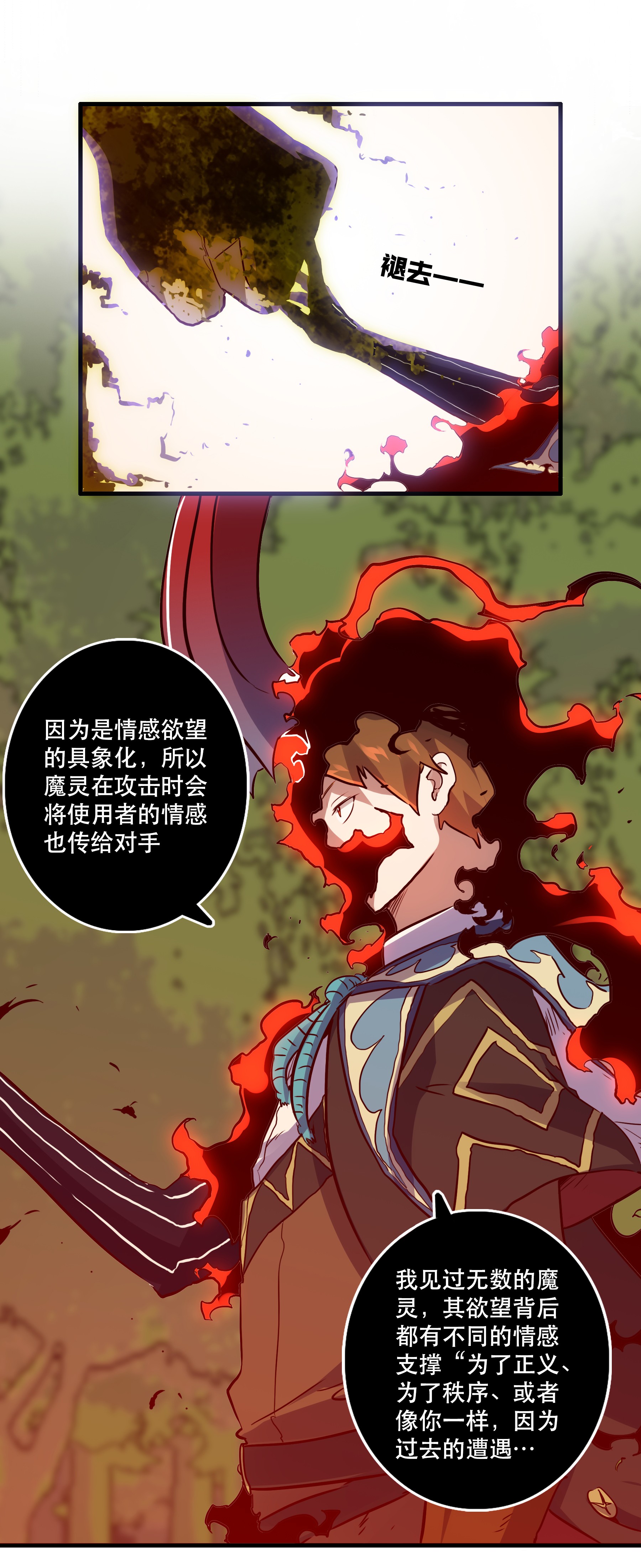 勇者们都想和魔王修炼014 恐惧