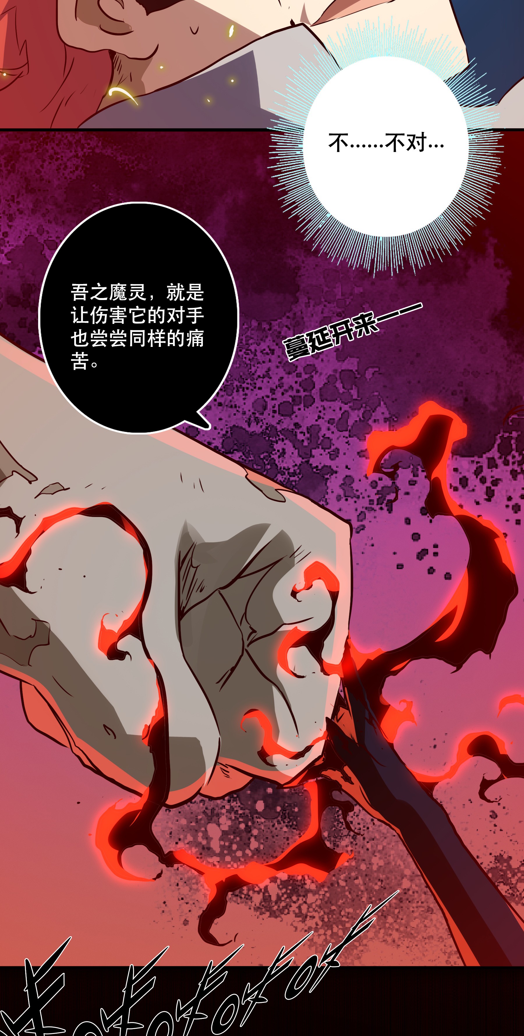 勇者们都想和魔王修炼014 恐惧