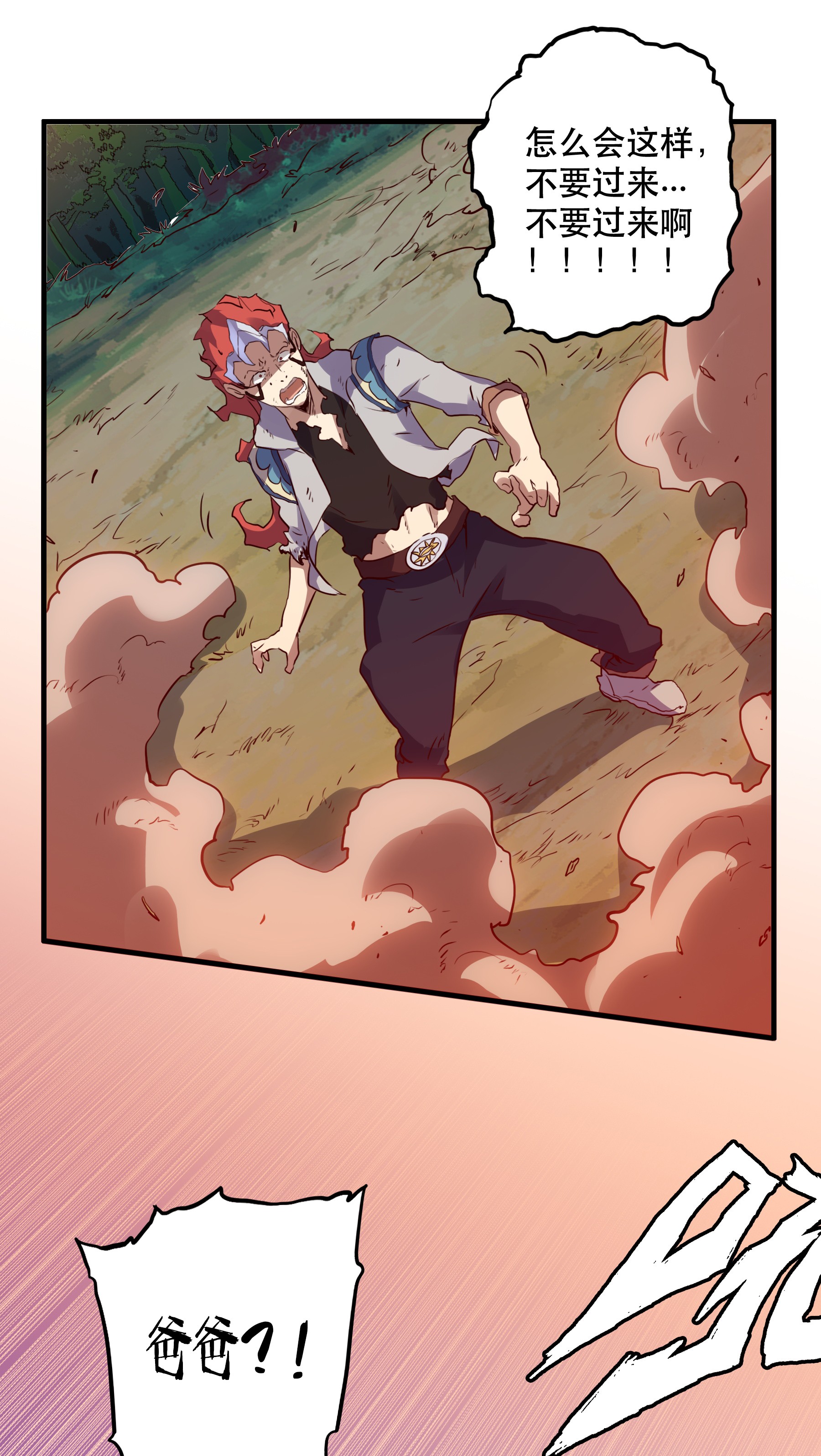 勇者们都想和魔王修炼014 恐惧