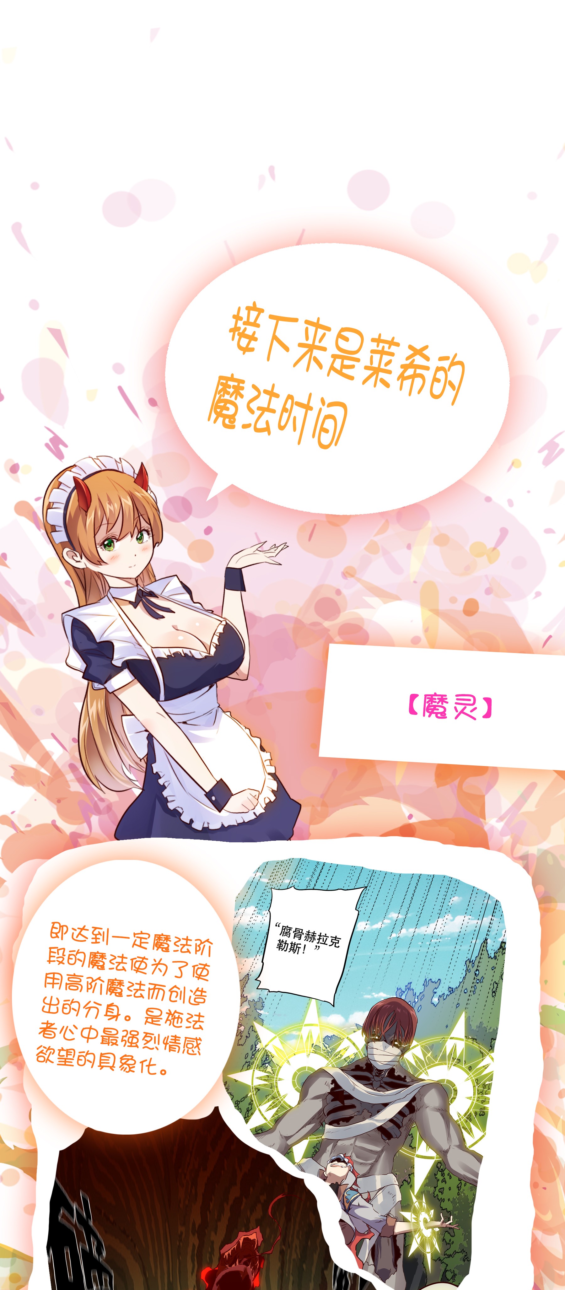 勇者们都想和魔王修炼014 恐惧